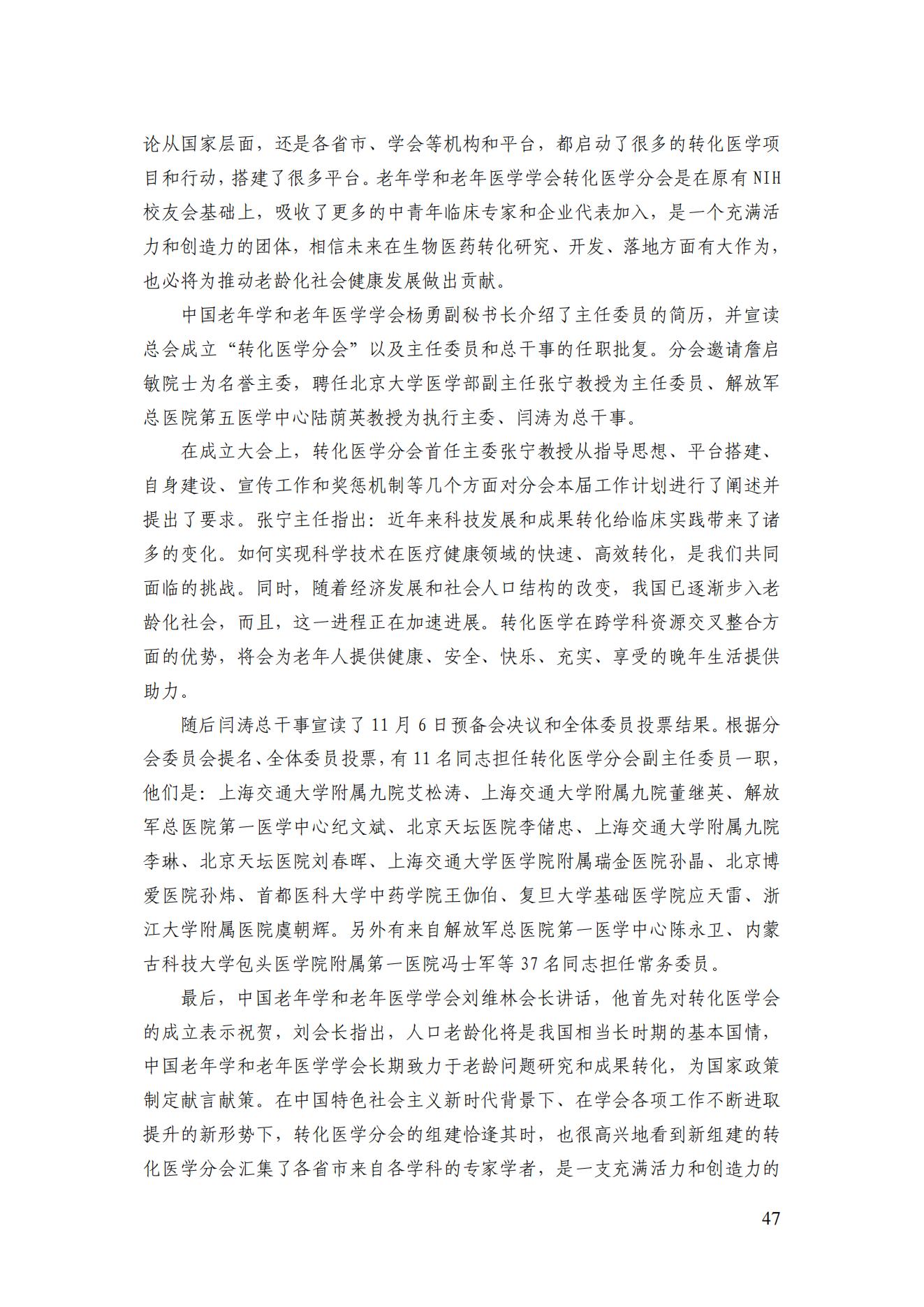 2021年四期簡(jiǎn)訊（印版）_50.jpg