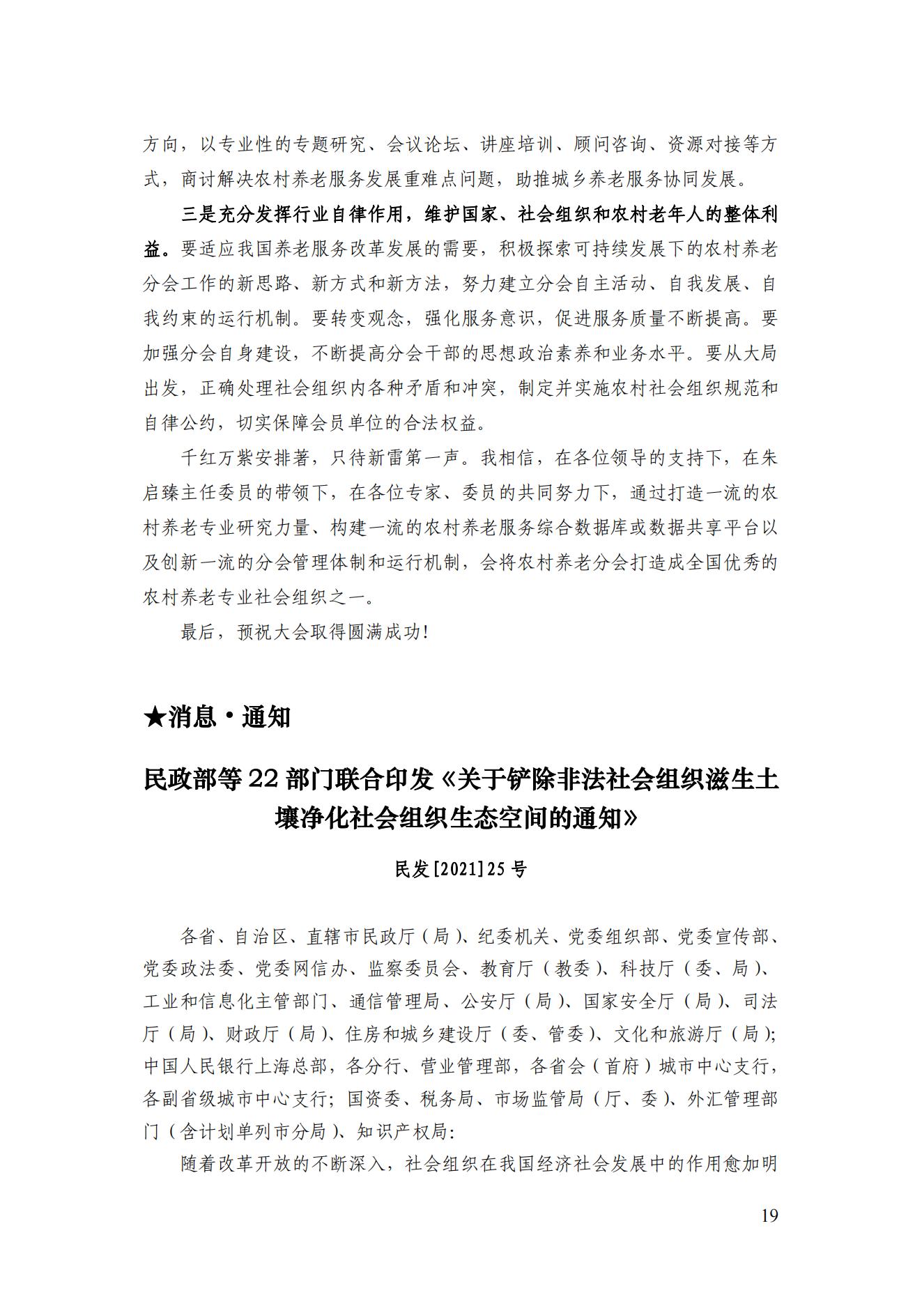 2021年二期簡訊（印版）_20.jpg
