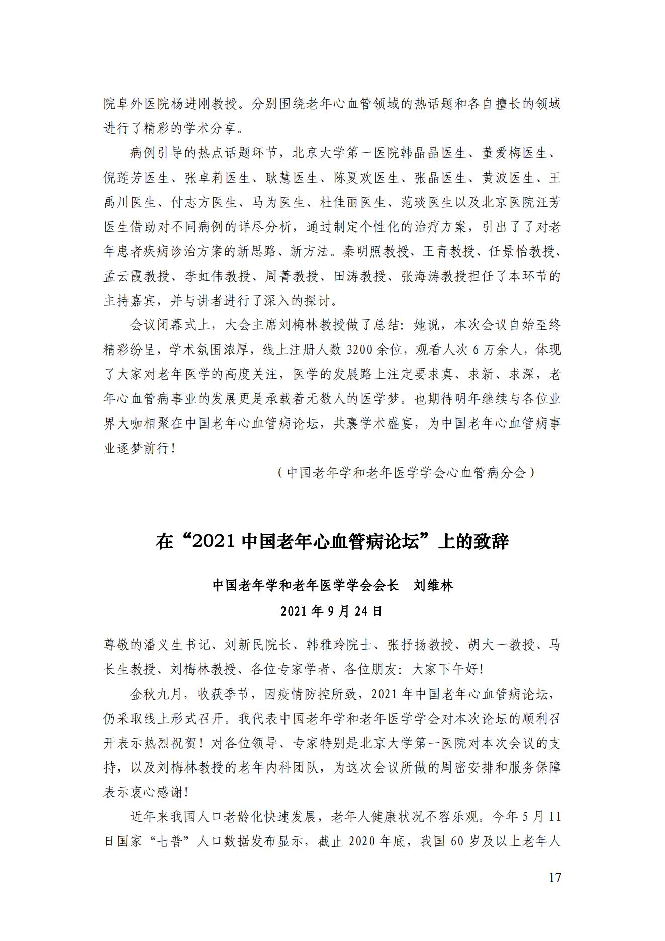 2021年四期簡(jiǎn)訊（印版）_20.jpg