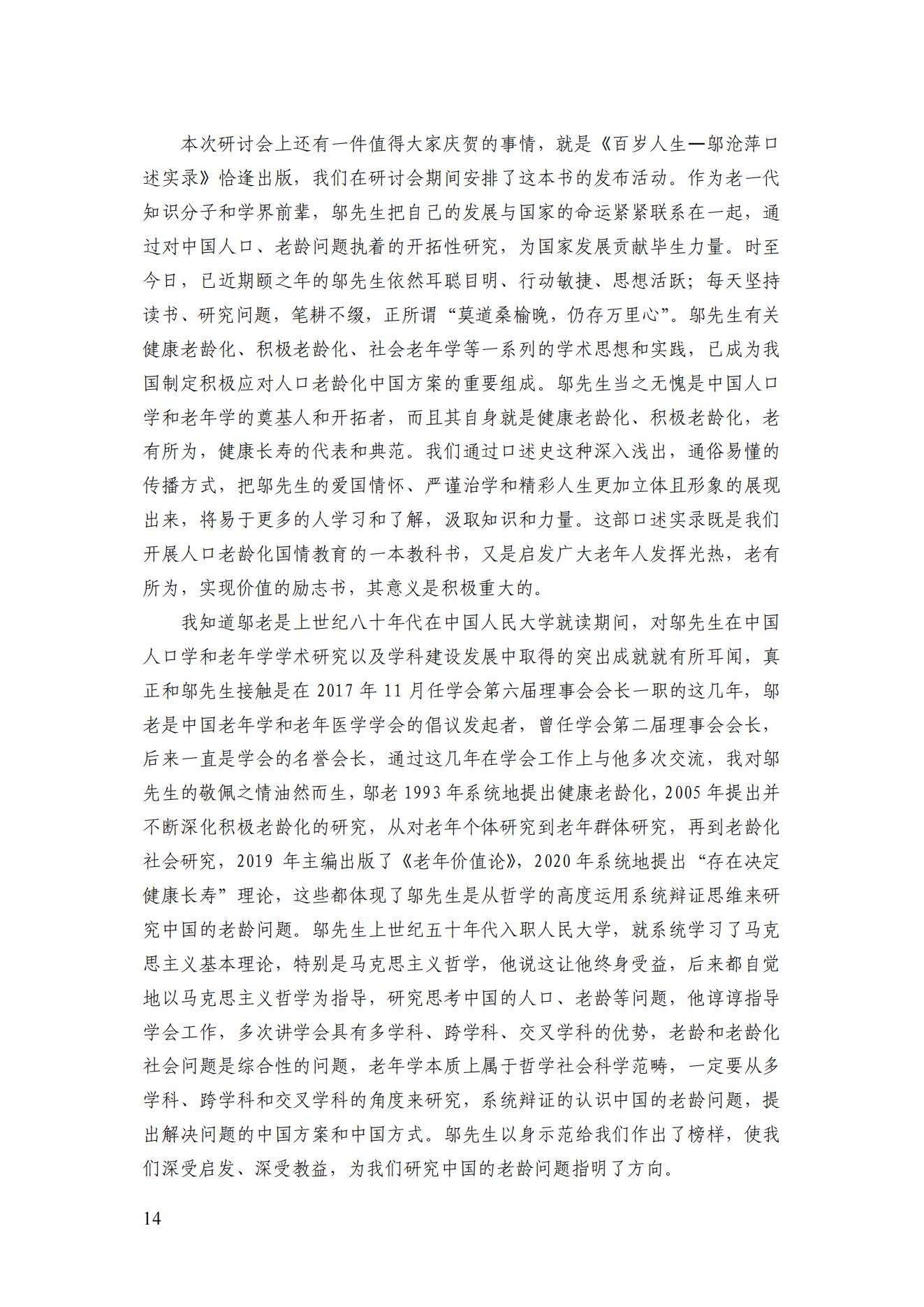 2021年四期簡(jiǎn)訊（印版）_17.jpg