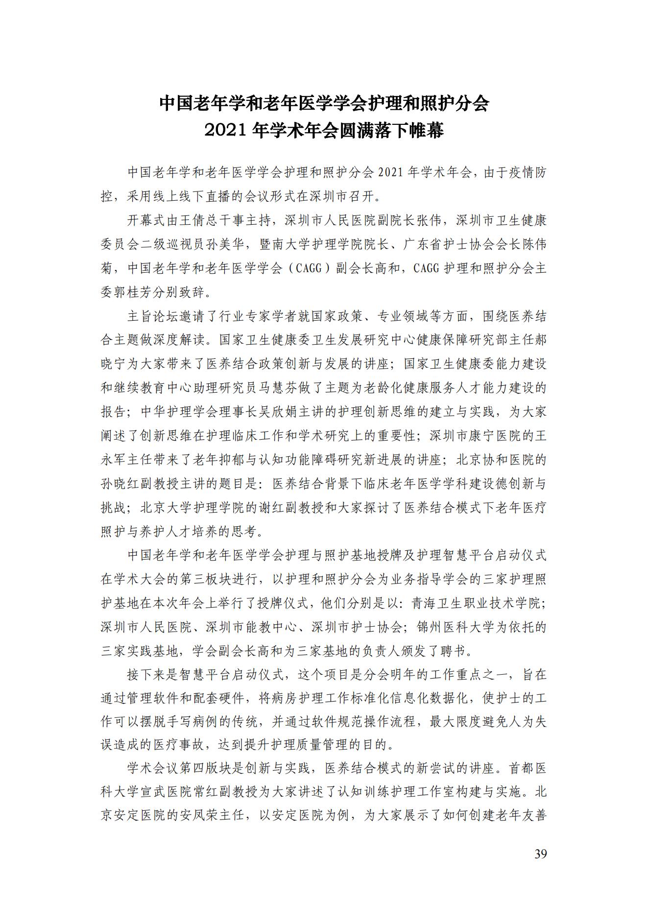 2021年四期簡(jiǎn)訊（印版）_42.jpg
