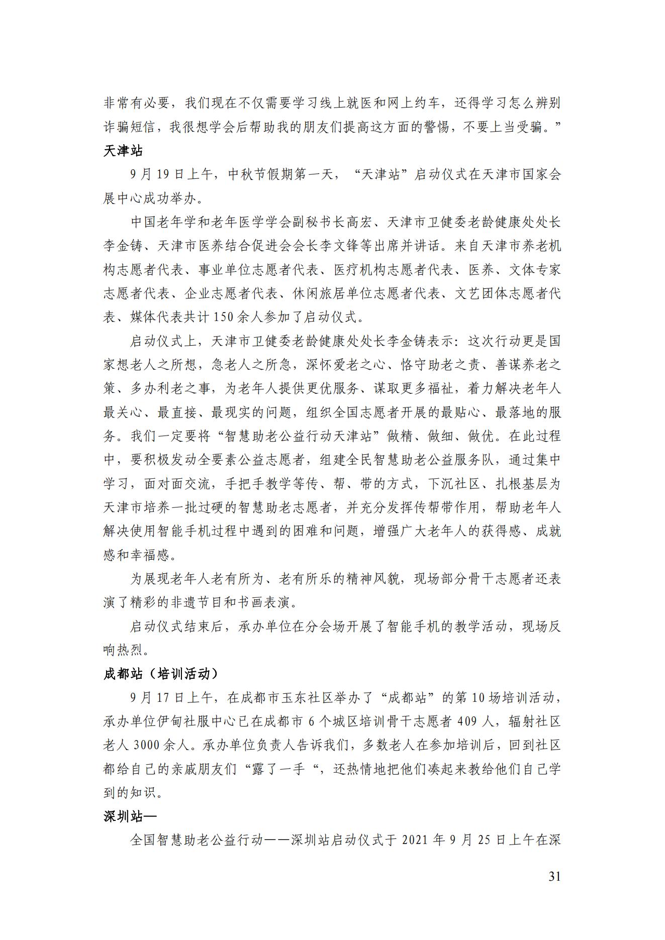 2021年四期簡(jiǎn)訊（印版）_34.jpg