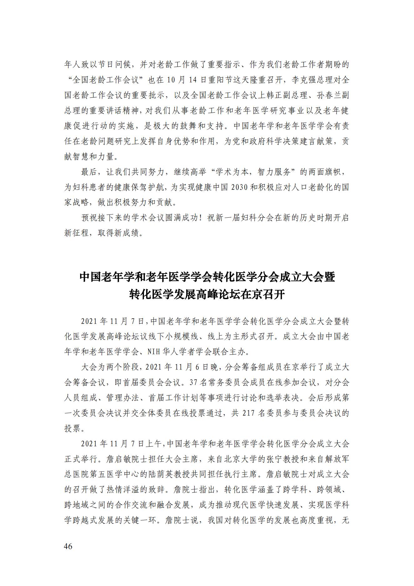2021年四期簡(jiǎn)訊（印版）_49.jpg