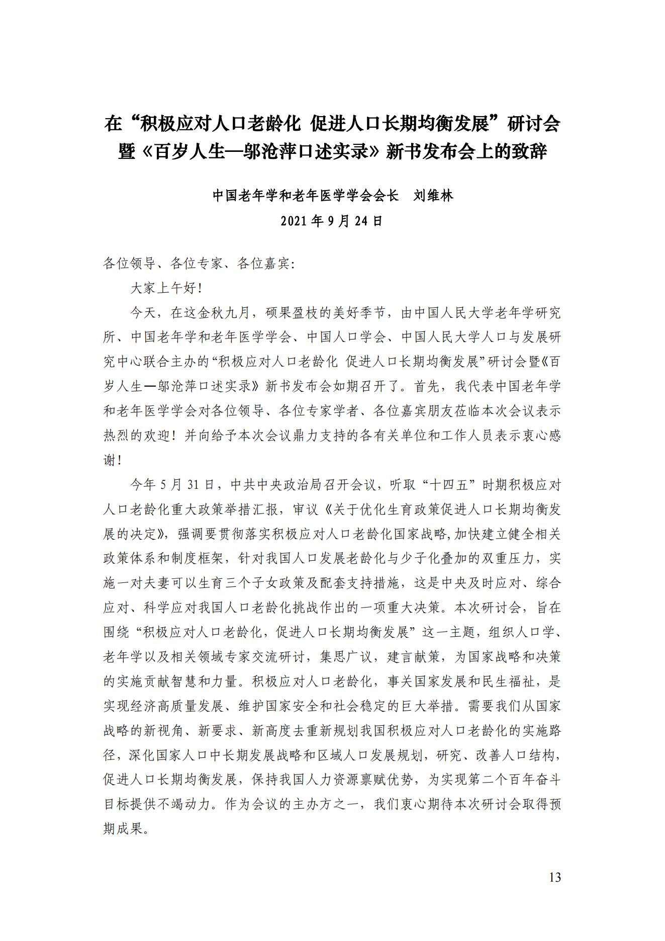2021年四期簡(jiǎn)訊（印版）_16.jpg