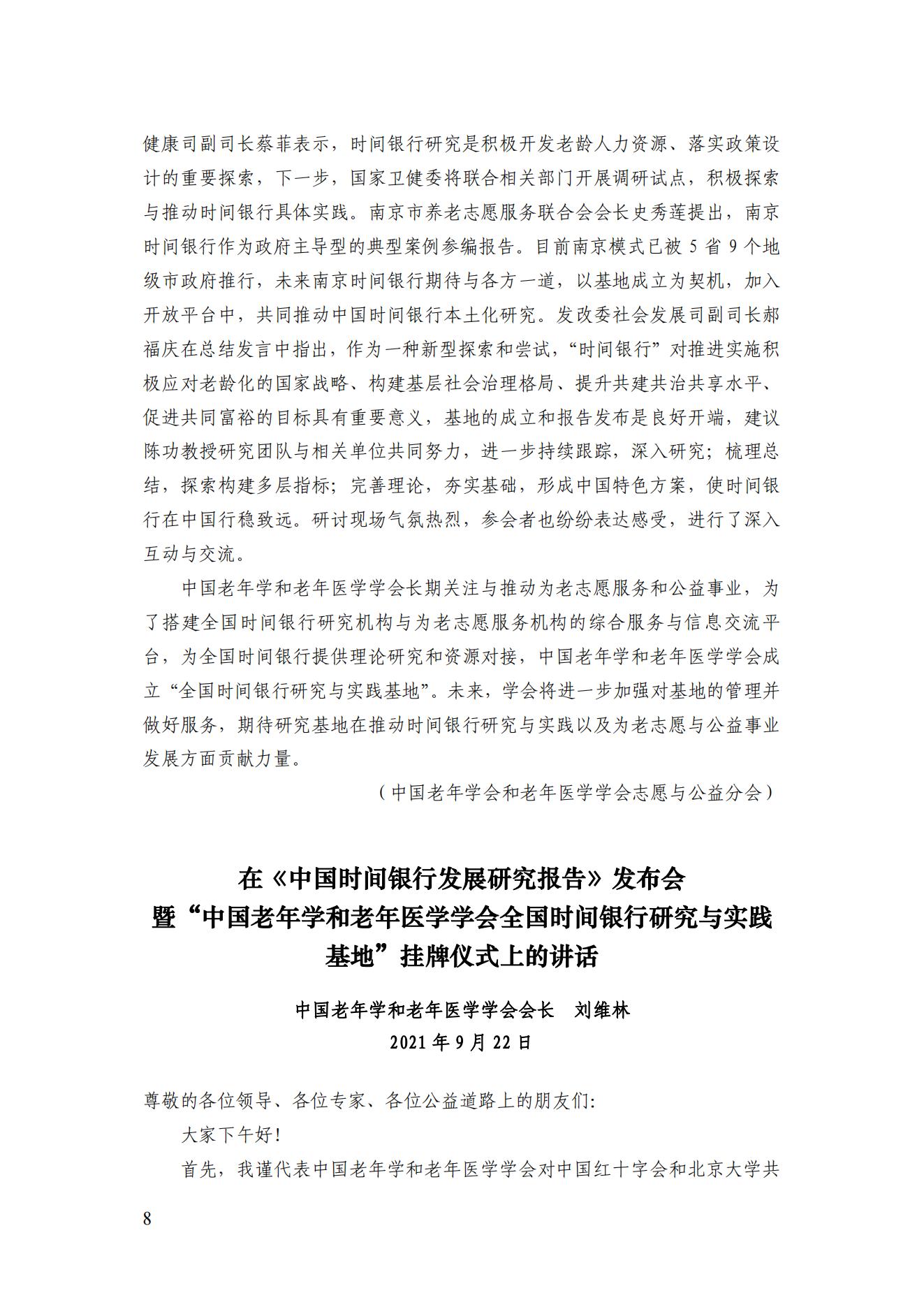 2021年四期簡(jiǎn)訊（印版）_11.jpg