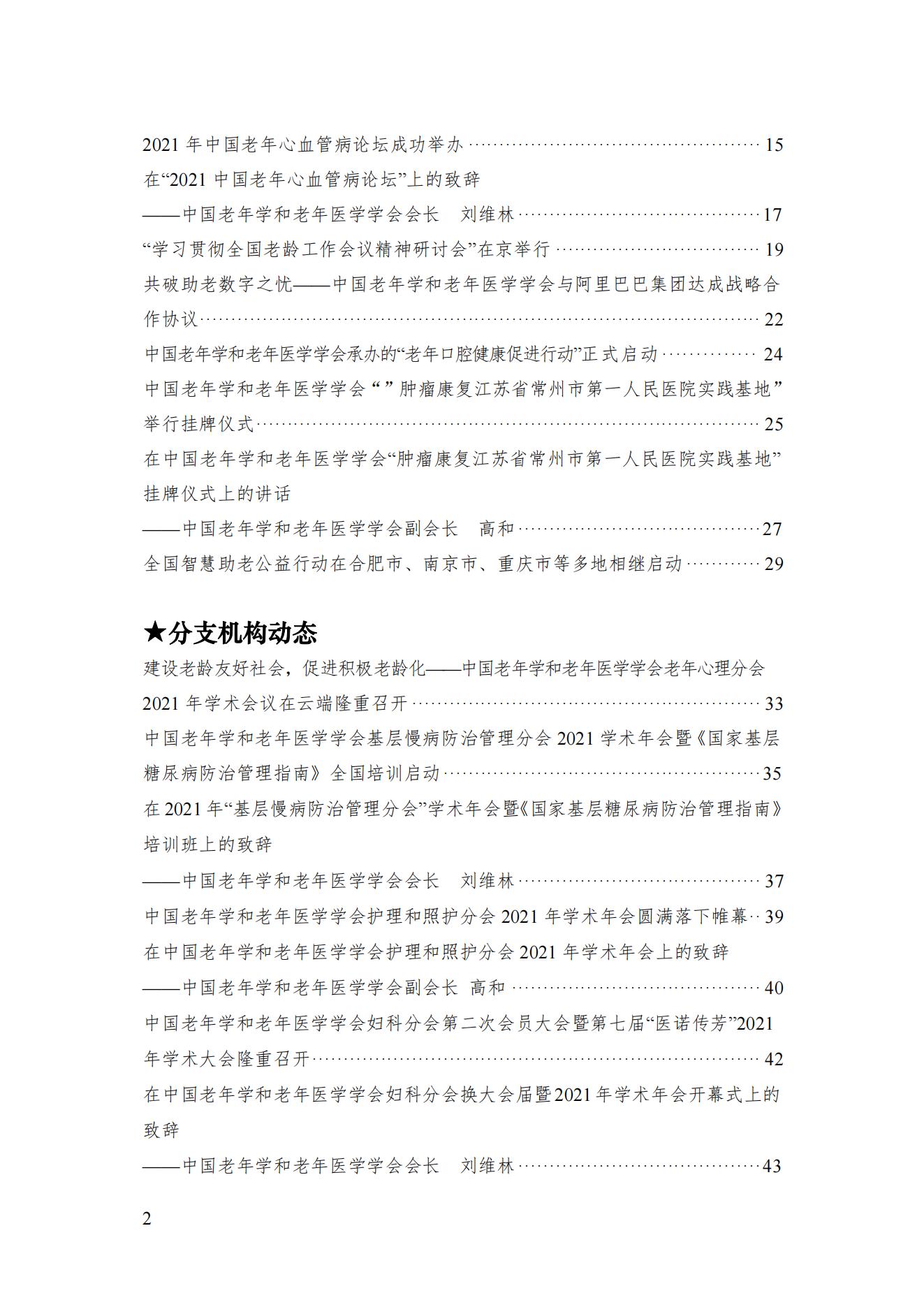 2021年四期簡(jiǎn)訊（印版）_01.jpg