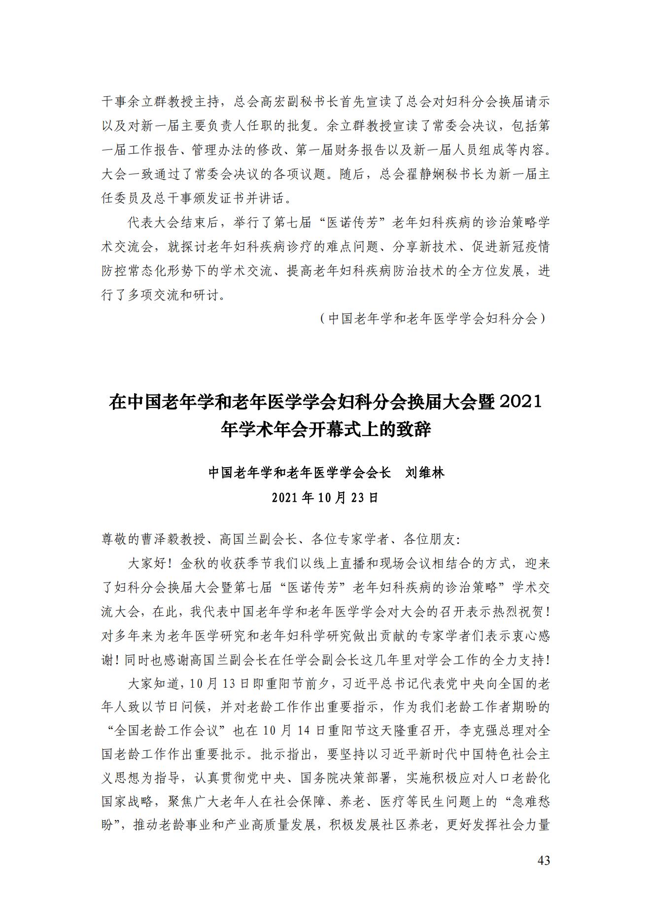 2021年四期簡(jiǎn)訊（印版）_46.jpg