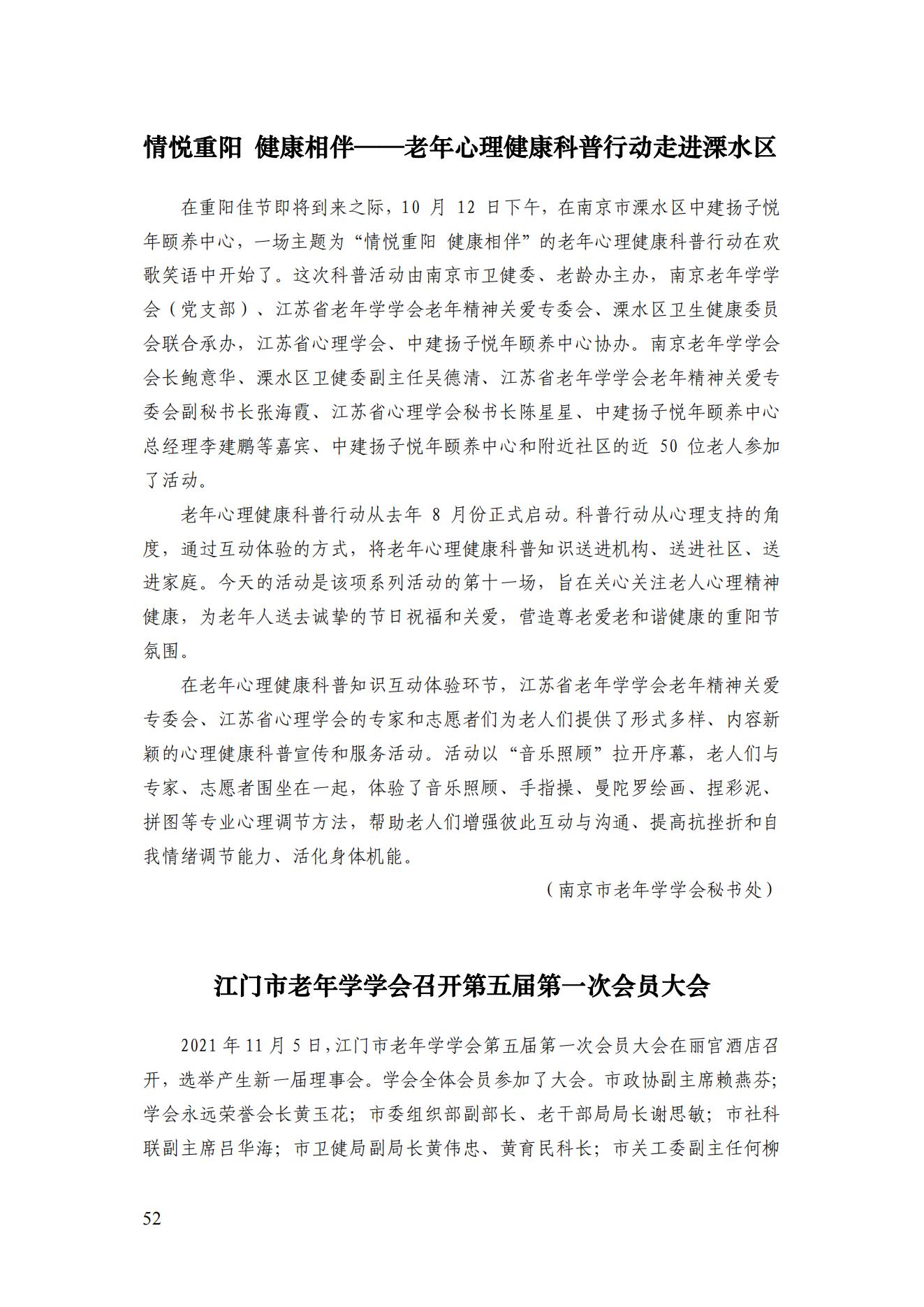 2021年四期簡(jiǎn)訊（印版）_55.jpg