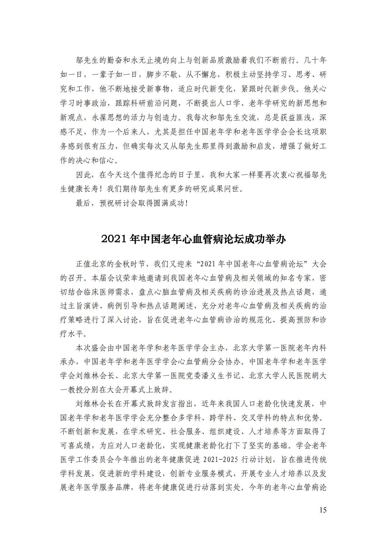 2021年四期簡(jiǎn)訊（印版）_18.jpg