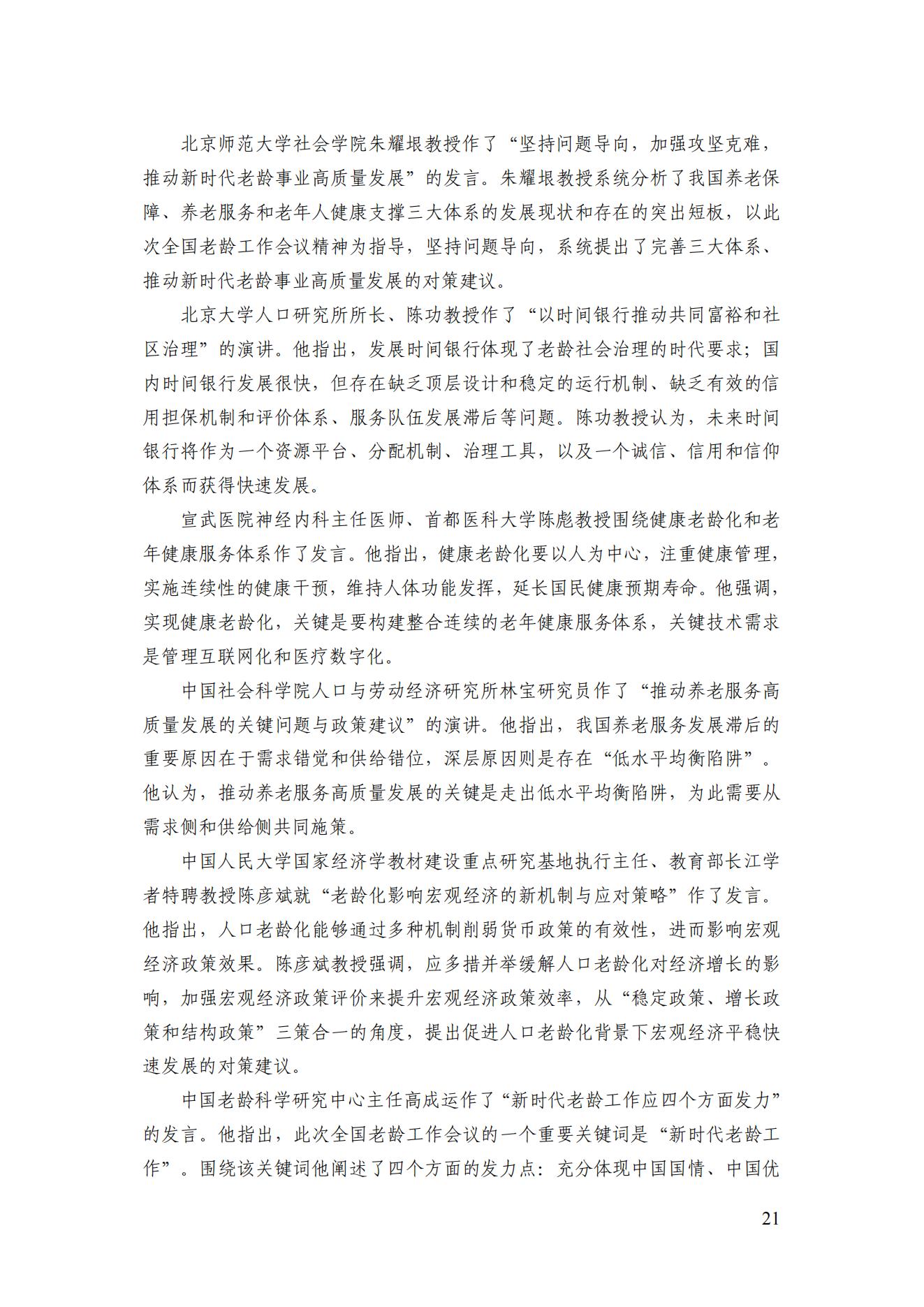 2021年四期簡(jiǎn)訊（印版）_24.jpg