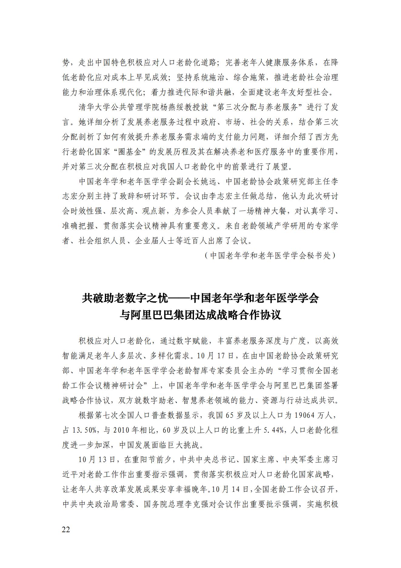 2021年四期簡(jiǎn)訊（印版）_25.jpg