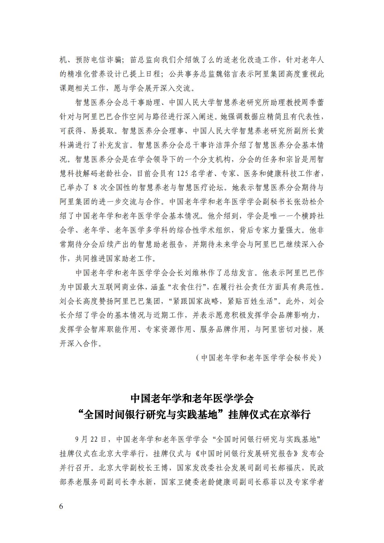 2021年四期簡(jiǎn)訊（印版）_09.jpg