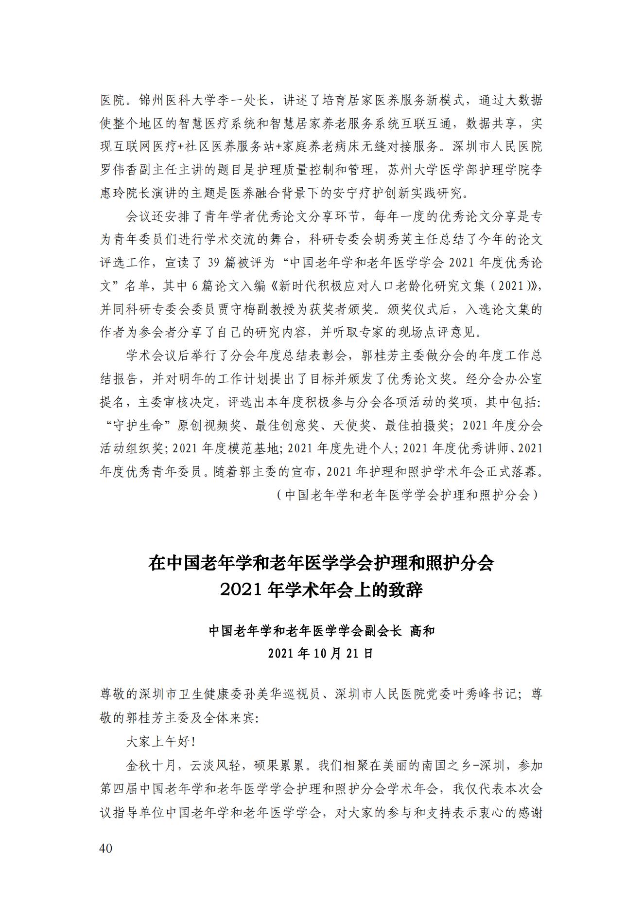 2021年四期簡(jiǎn)訊（印版）_43.jpg