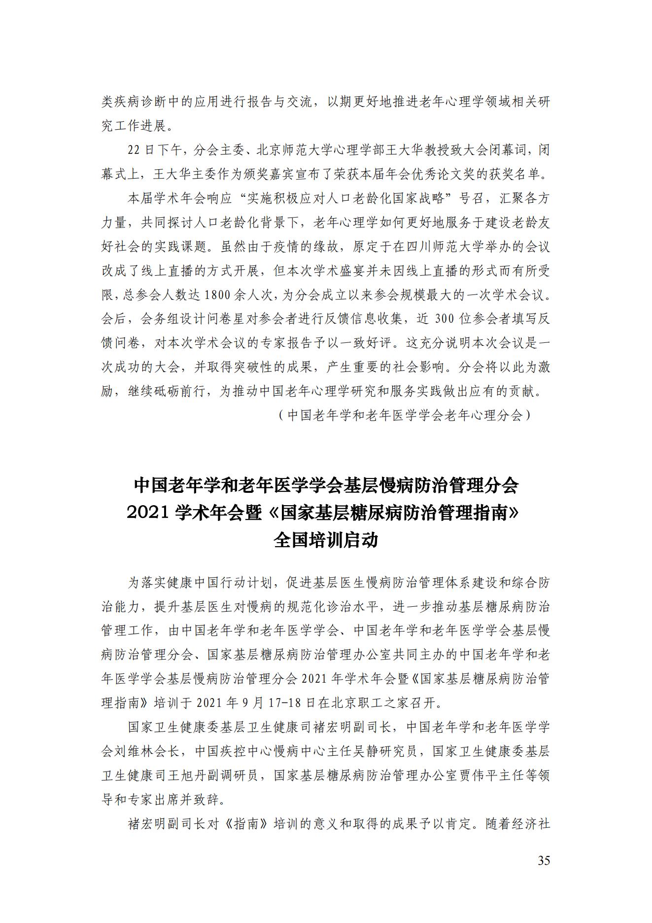 2021年四期簡(jiǎn)訊（印版）_38.jpg