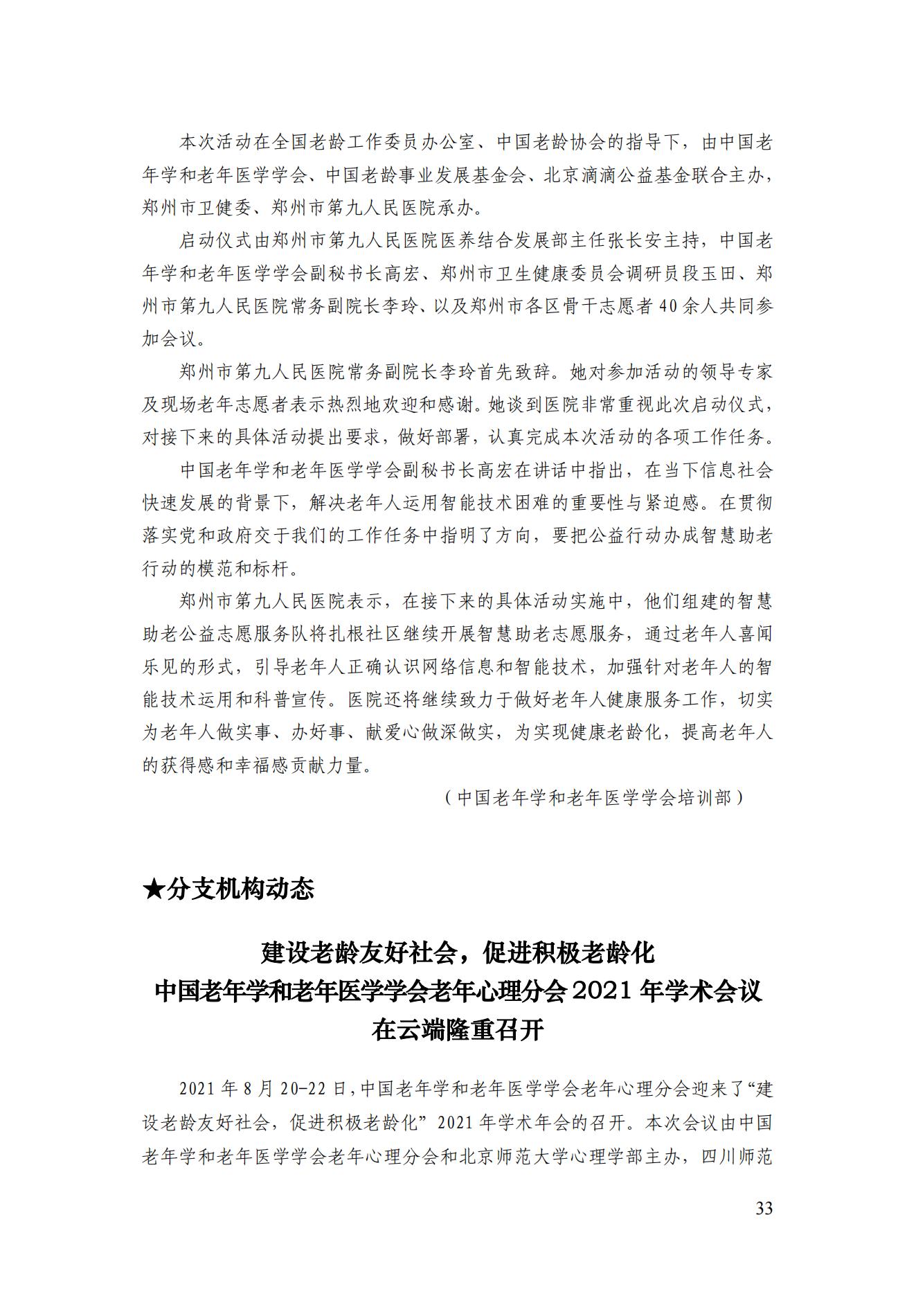 2021年四期簡(jiǎn)訊（印版）_36.jpg