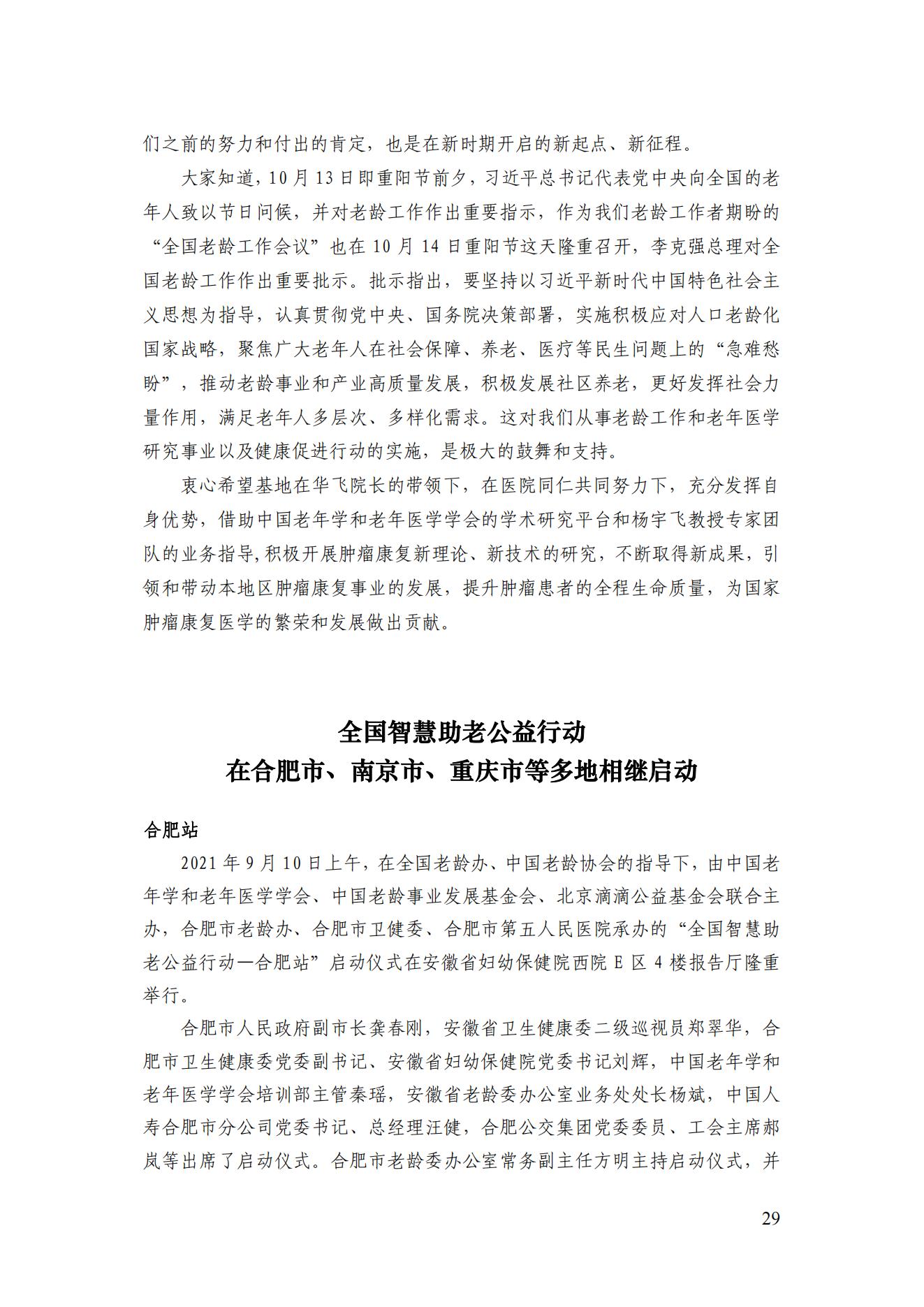 2021年四期簡(jiǎn)訊（印版）_32.jpg