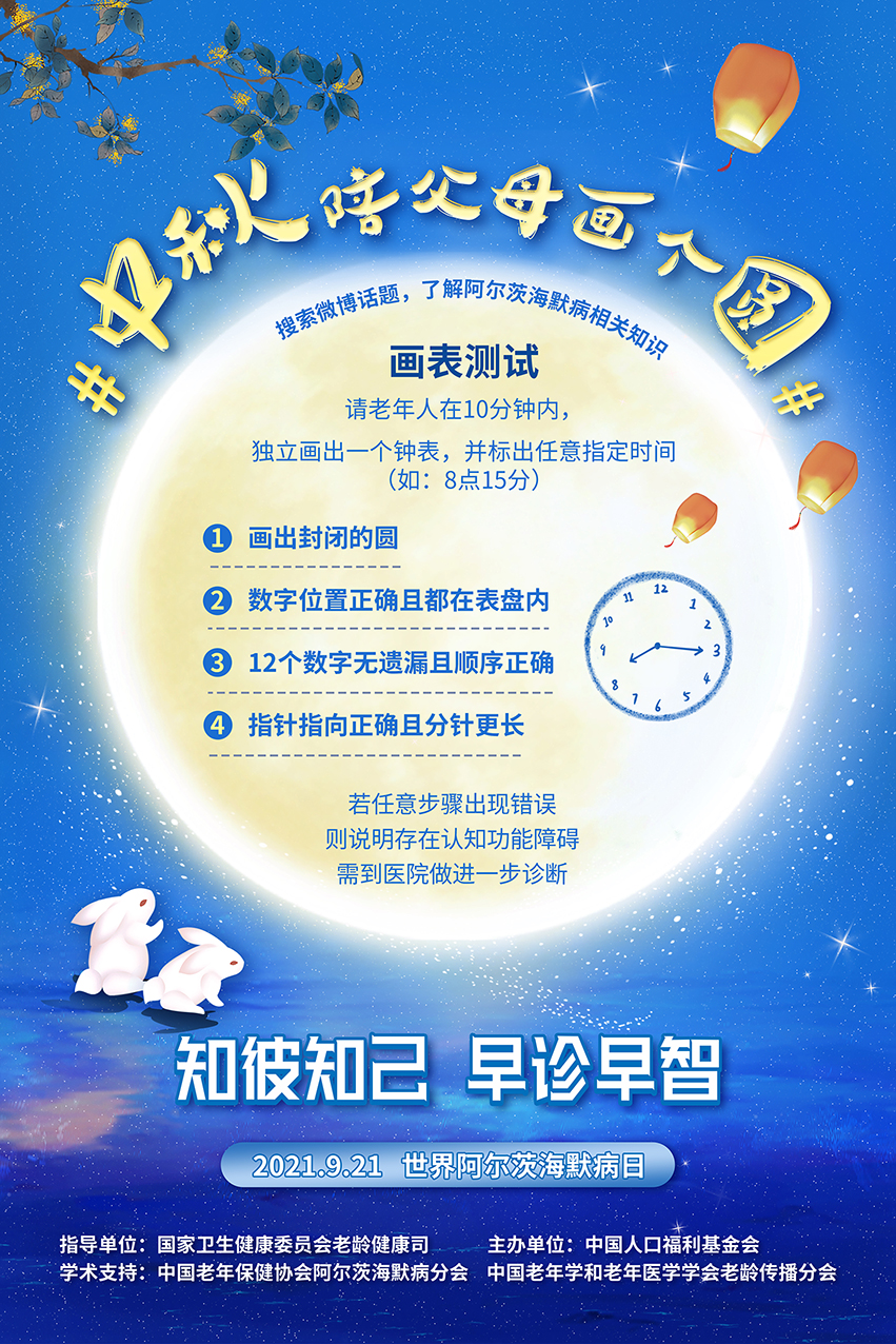 海報(bào)_#中秋陪父母畫個圓#.jpg