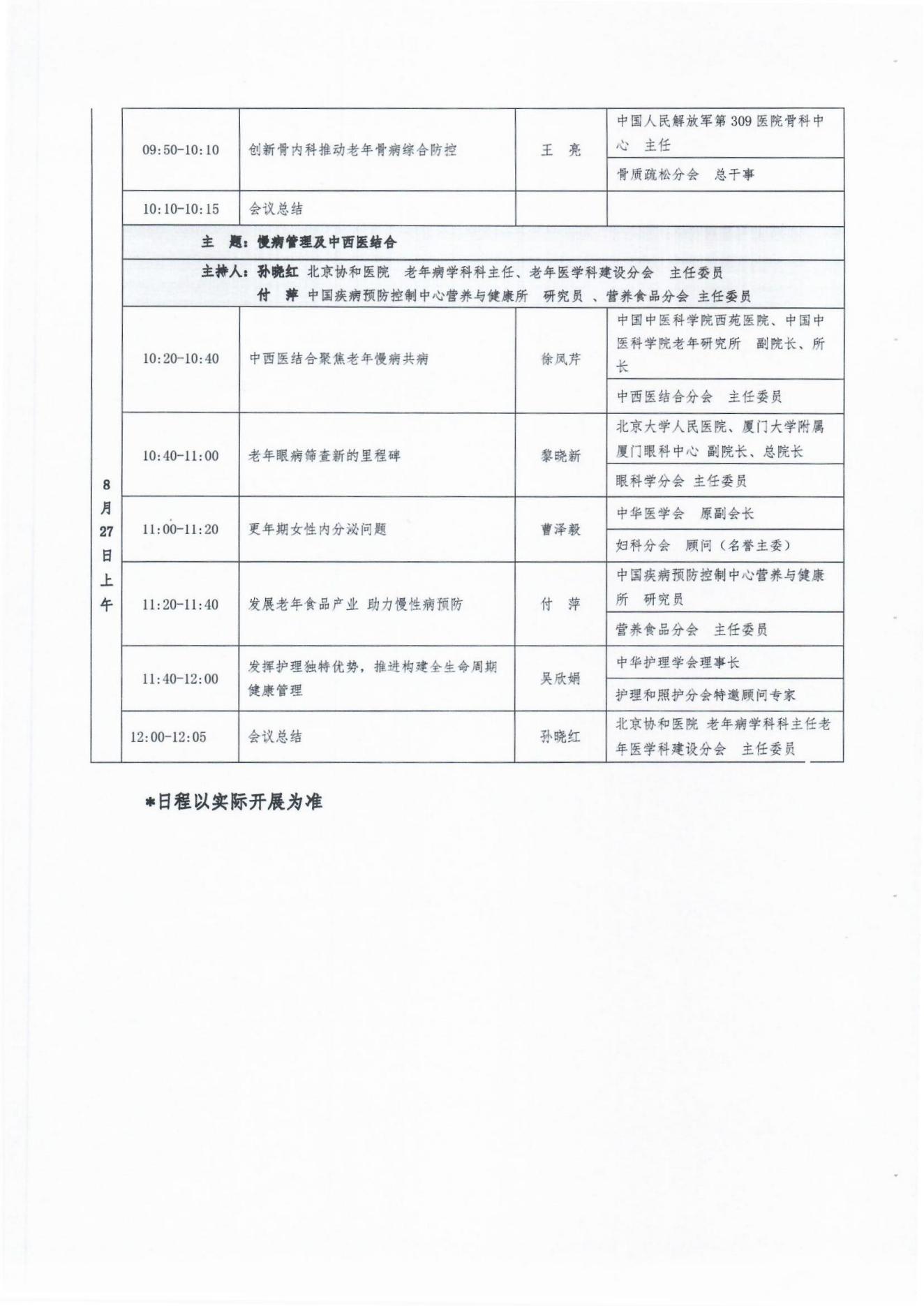 慢病大會(huì)參會(huì)通知(1)(1)_04.jpg