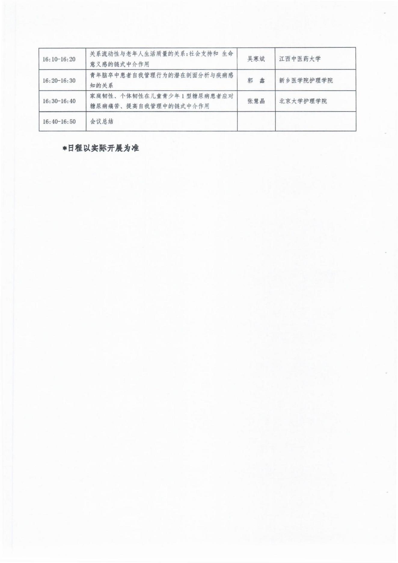 慢病大會(huì)參會(huì)通知(1)(1)_06.jpg