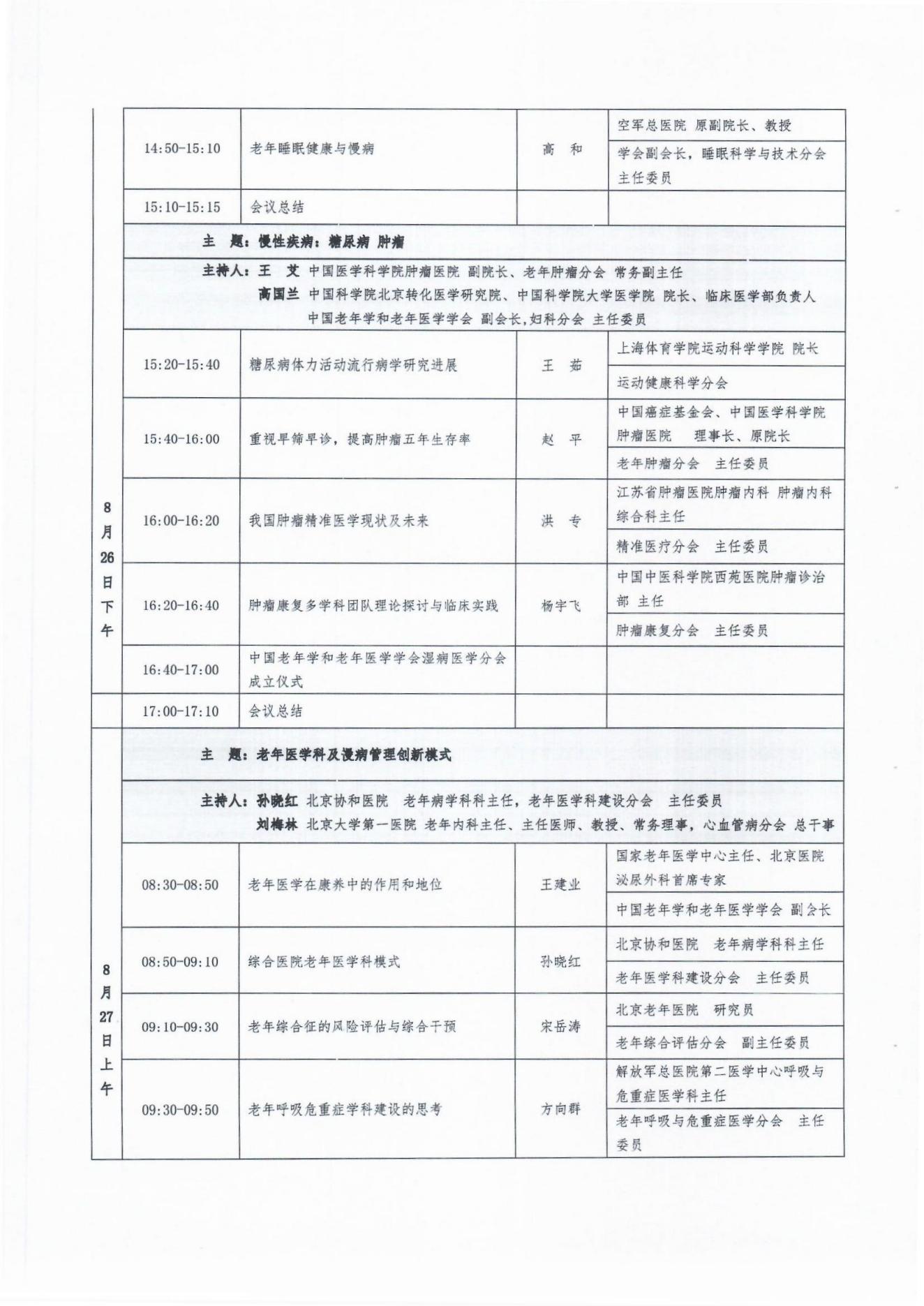 慢病大會(huì)參會(huì)通知(1)(1)_03.jpg