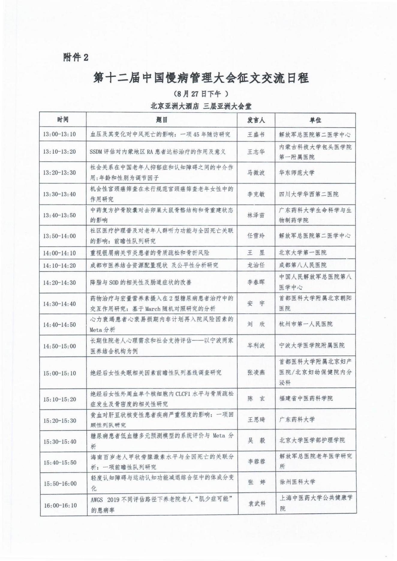 慢病大會(huì)參會(huì)通知(1)(1)_05.jpg