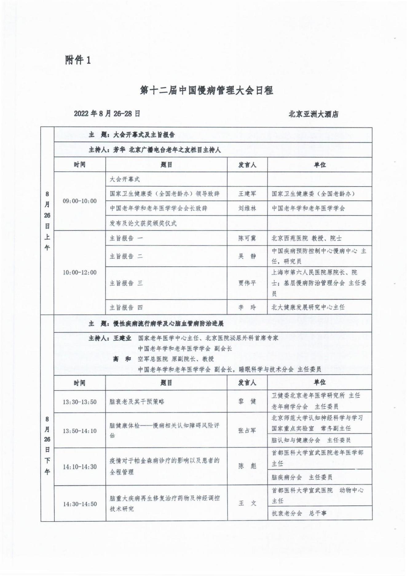 慢病大會(huì)參會(huì)通知(1)(1)_02.jpg