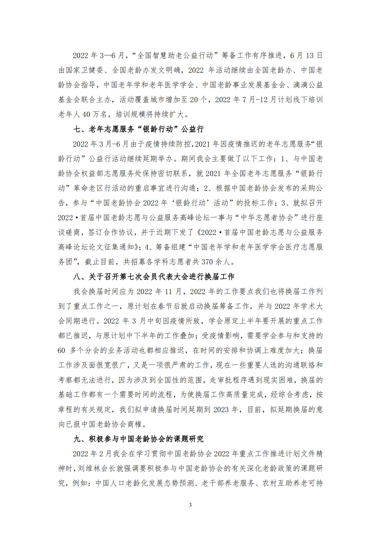 2022第三期工作簡訊(1)_04.jpg