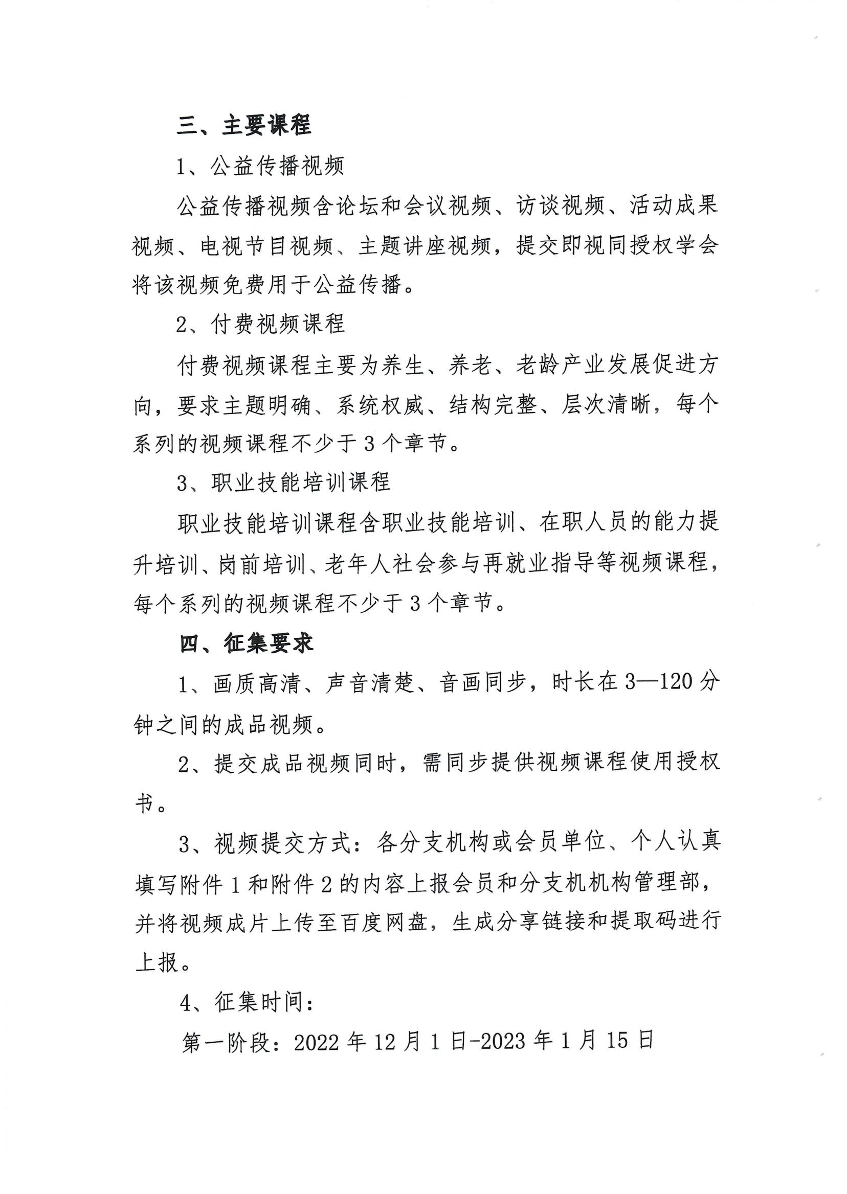 關(guān)于征集優(yōu)質(zhì)科普視頻、職業(yè)技能培訓(xùn)視頻課程的通知(1)_01.jpg