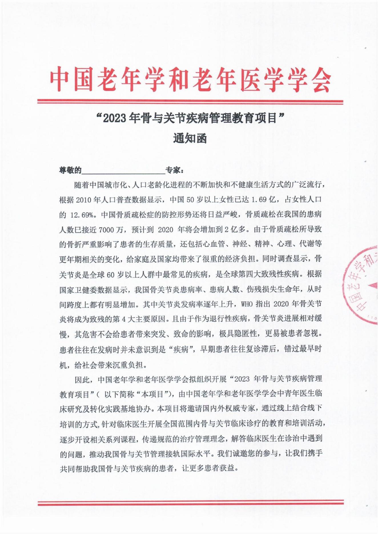 骨與關(guān)節(jié)邀請(qǐng)函_00.jpg