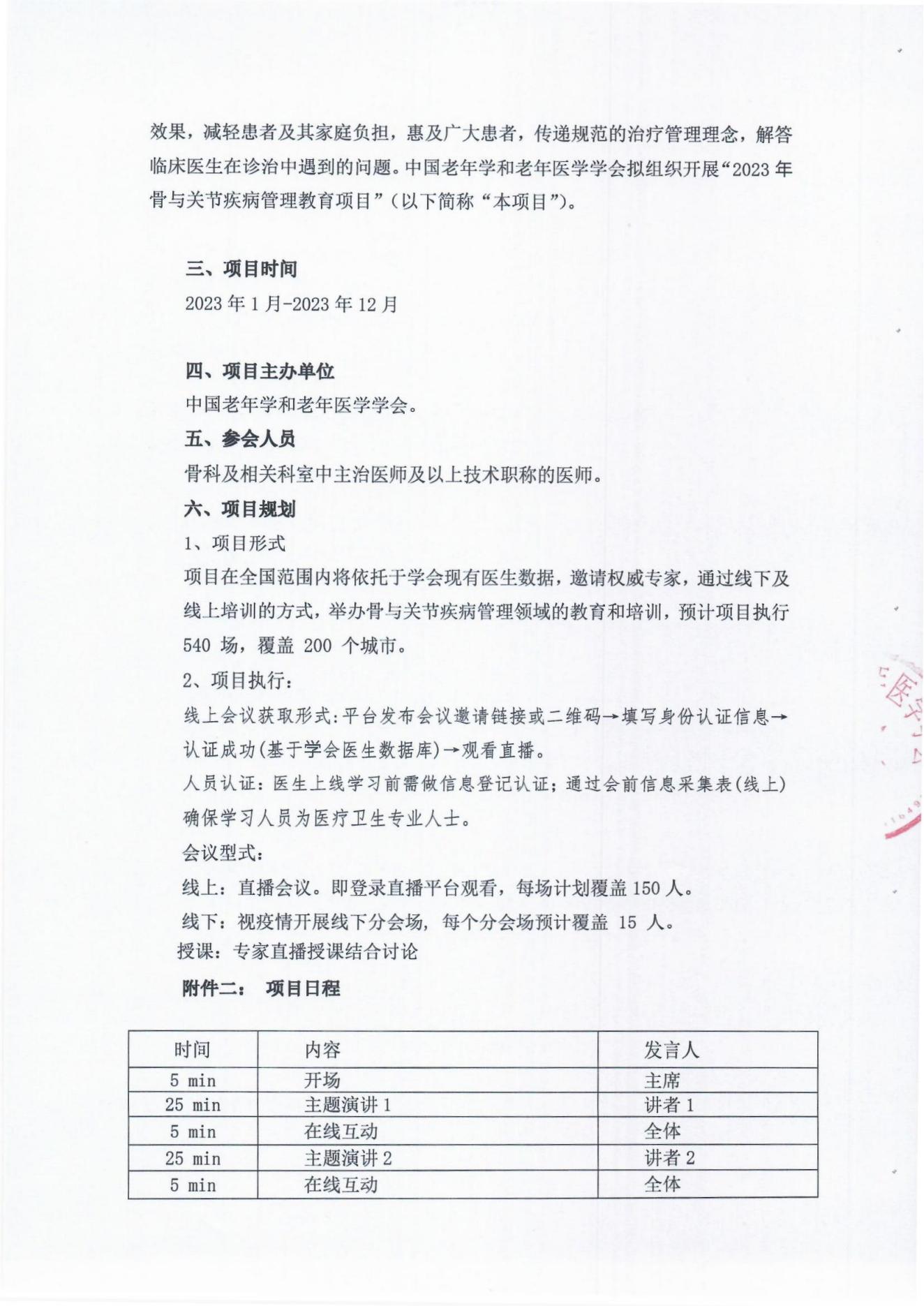 骨與關(guān)節(jié)邀請(qǐng)函_02.jpg