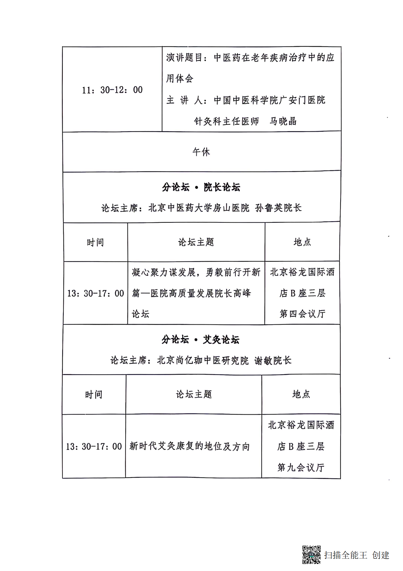 中國老年學和老年醫(yī)學學會保健康復分會2023年學術(shù)年會暨換屆選舉會議通知（第二輪）_03.png