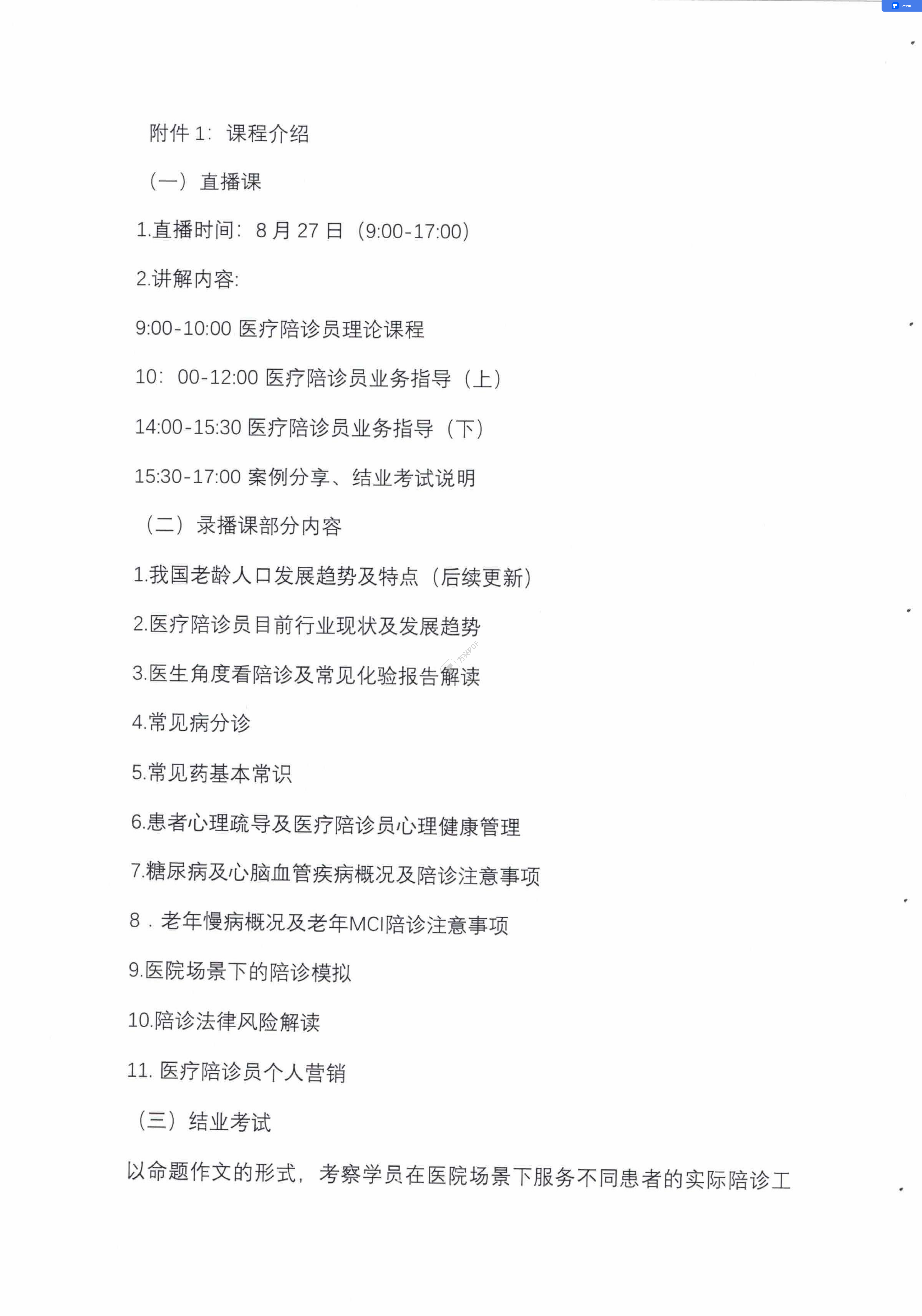 第五期醫療陪診員開課通知(2)_01.png