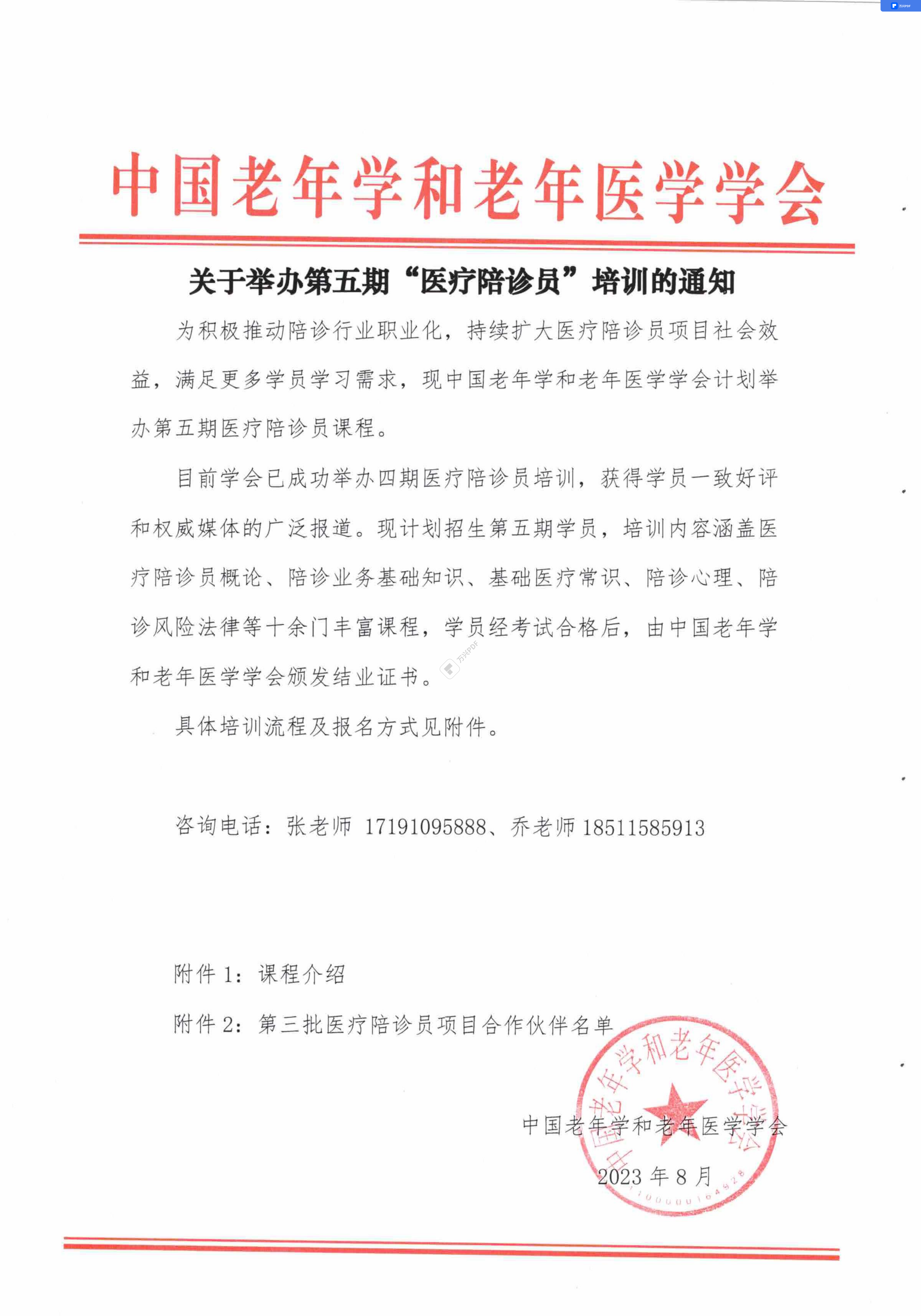 第五期醫療陪診員開課通知(2)_00.png