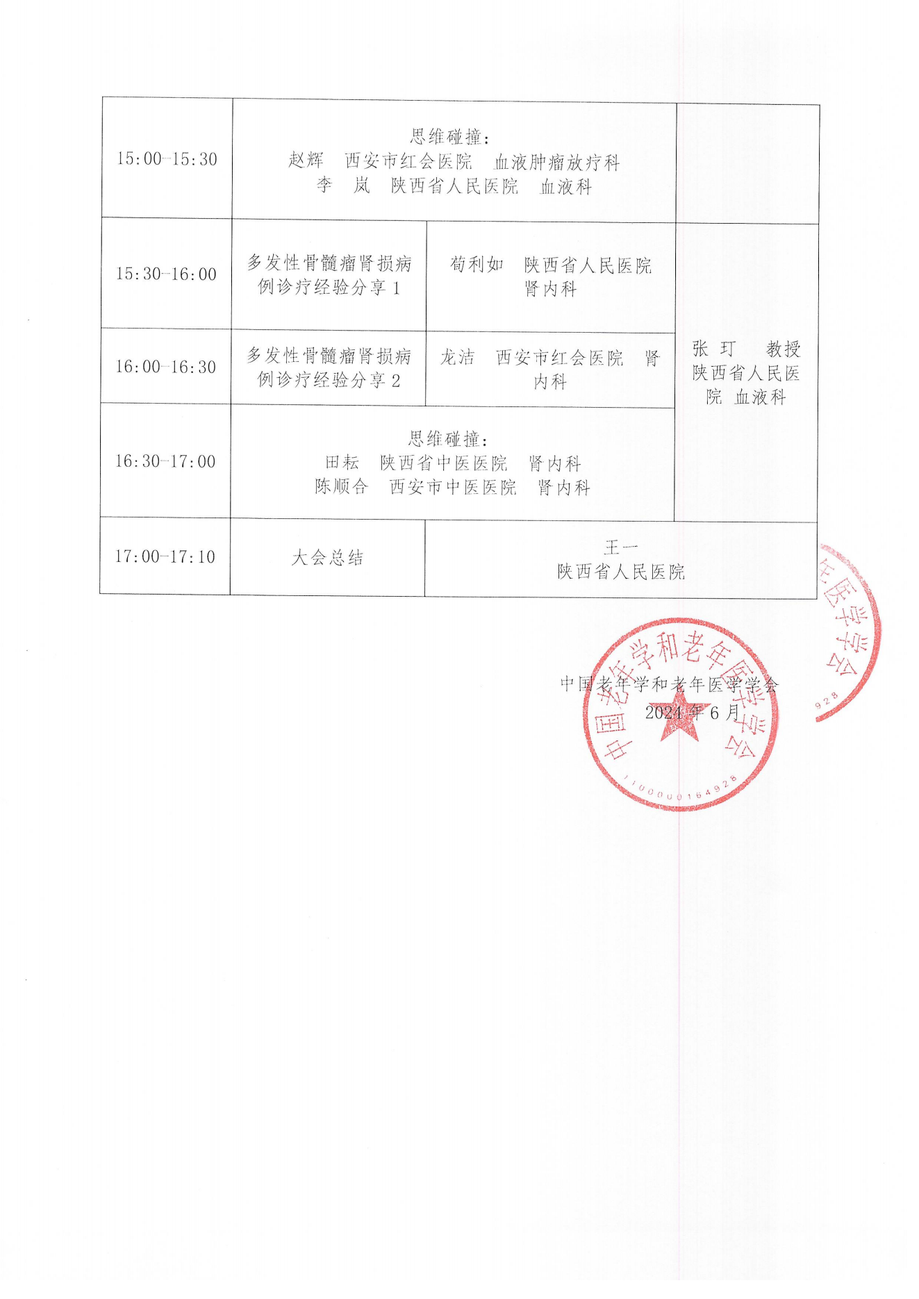 西安站｜血液腫瘤臨床服務能力提升交流會7.27_01.png