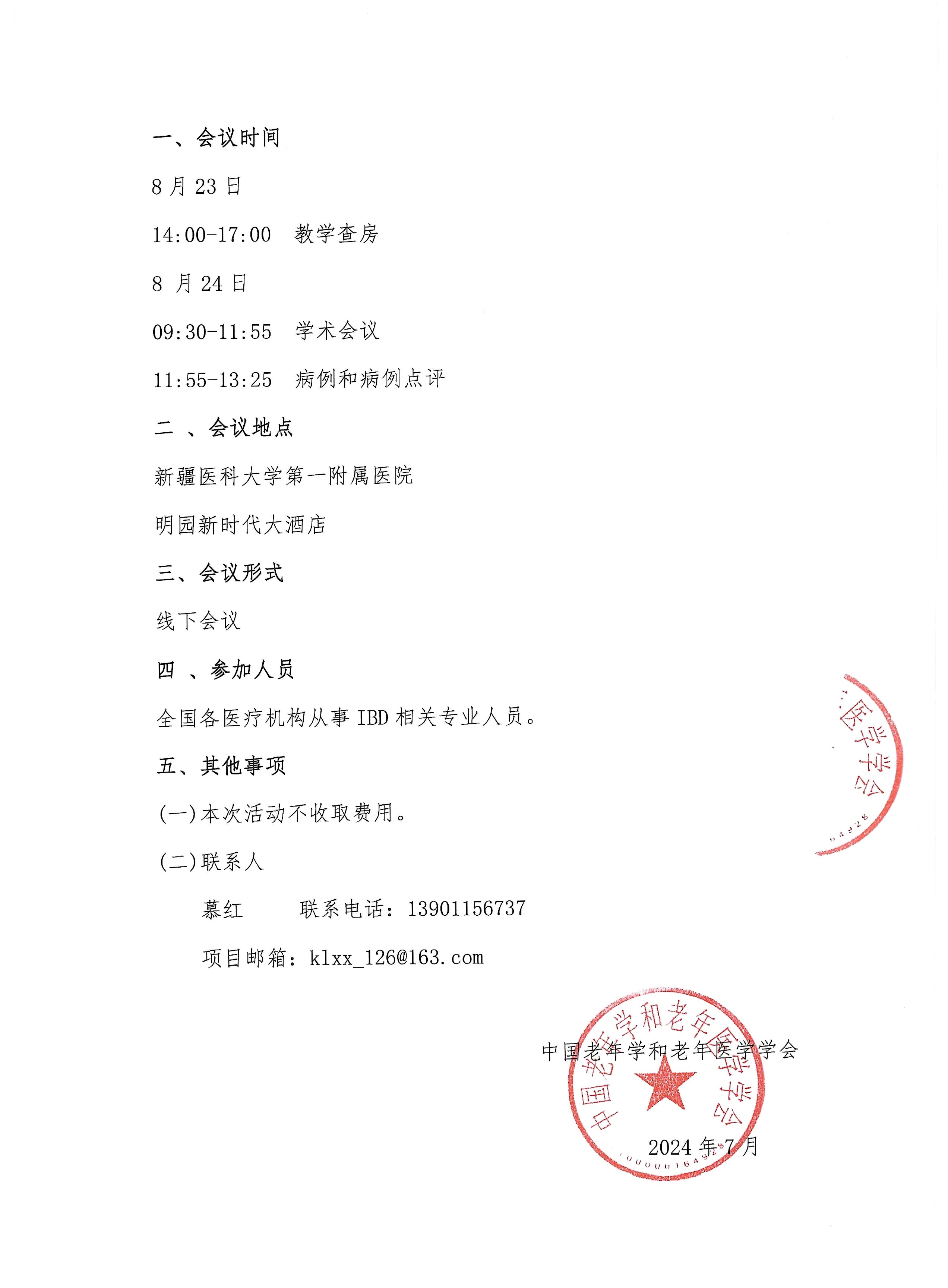 IBD 秋季論壇邀請函_頁面_2.jpg