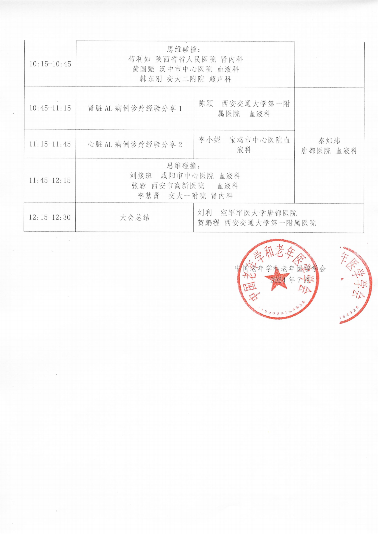 西安站-血液腫瘤臨床服務(wù)能力提升交流會(huì)8.11_01.png