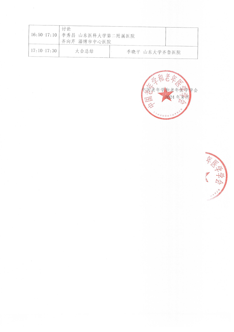血液腫瘤臨床服務(wù)能力提升交流會(huì)-9月7日 濟(jì)南站_01.png