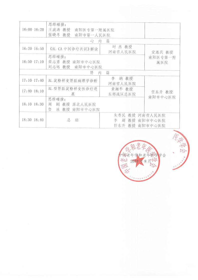 血液腫瘤臨床服務(wù)能力提升交流會-8月31日南陽站_01.png