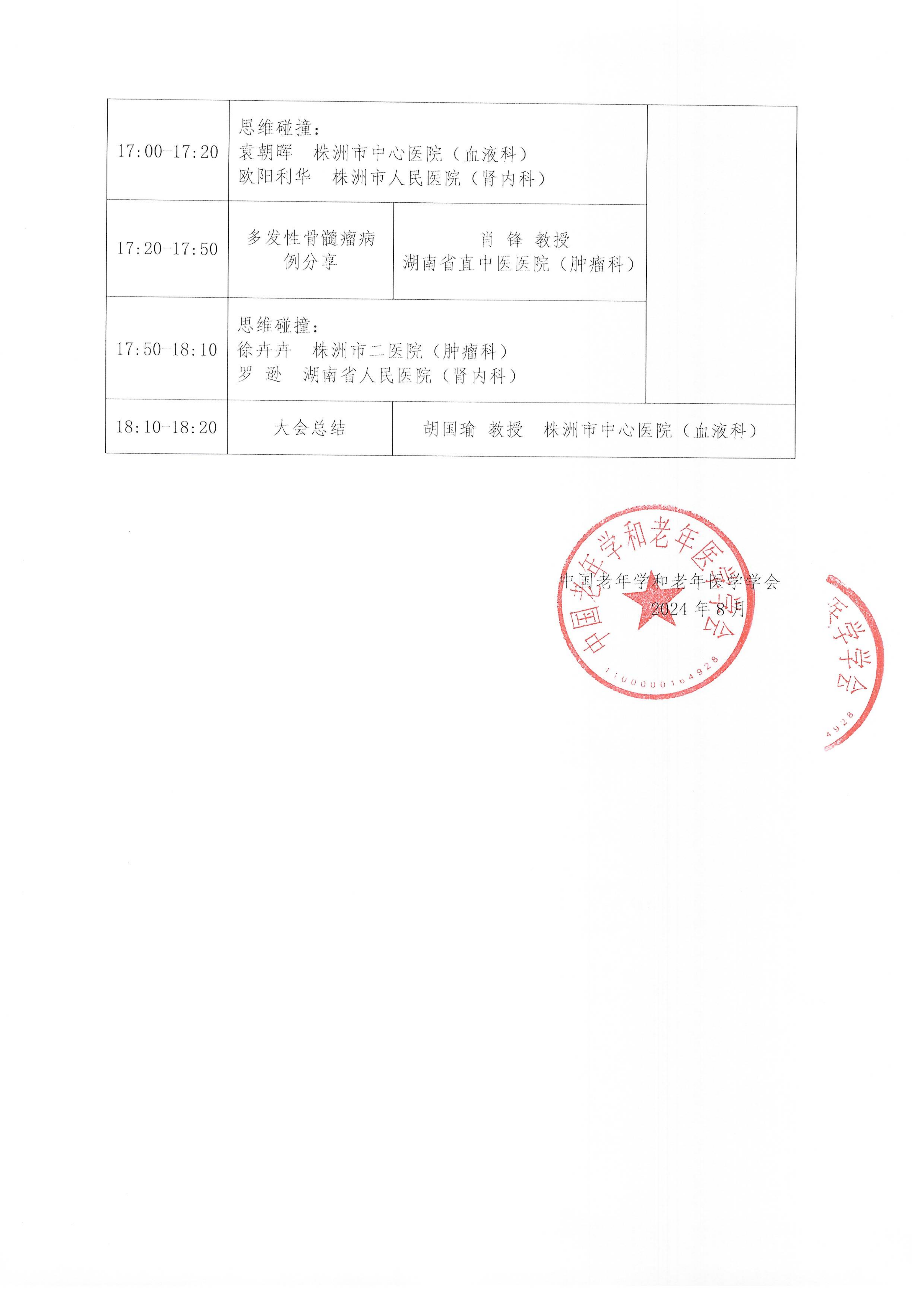血液腫瘤臨床服務(wù)能力提升交流會(huì)-9月13日株洲站_01.png