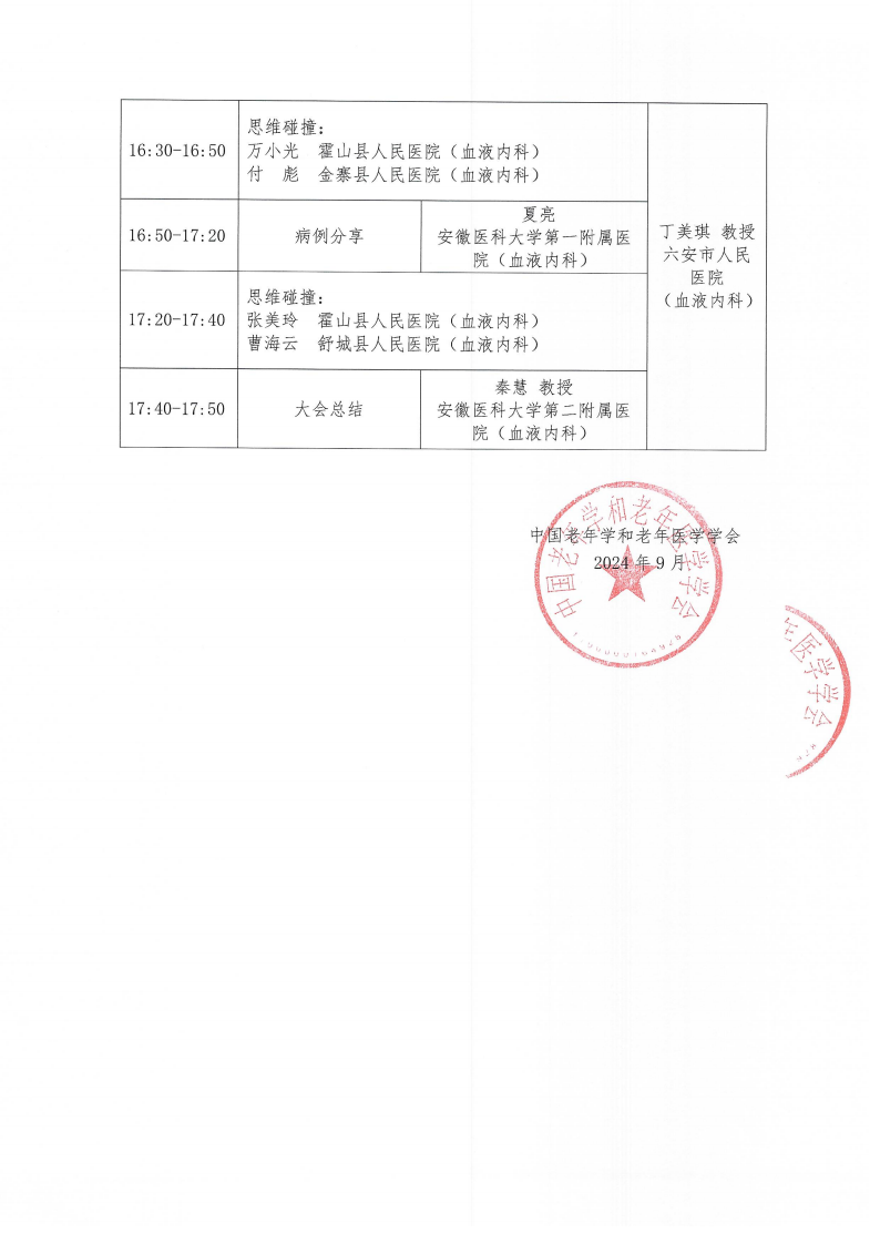 血液腫瘤臨床服務能力提升交流會-10月13日六安站_01.png
