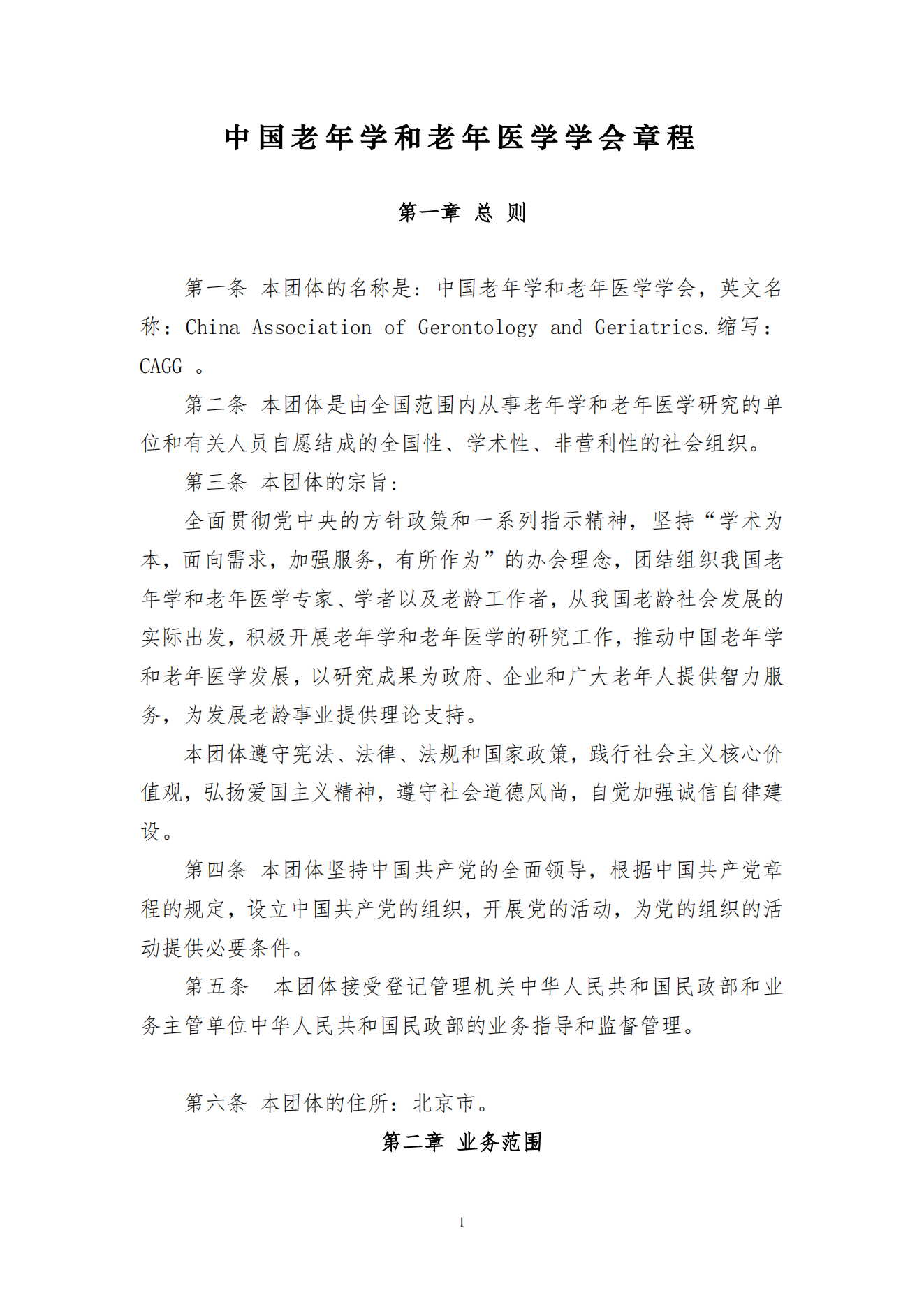 新章程-新(六屆三次會員大會）_00.png