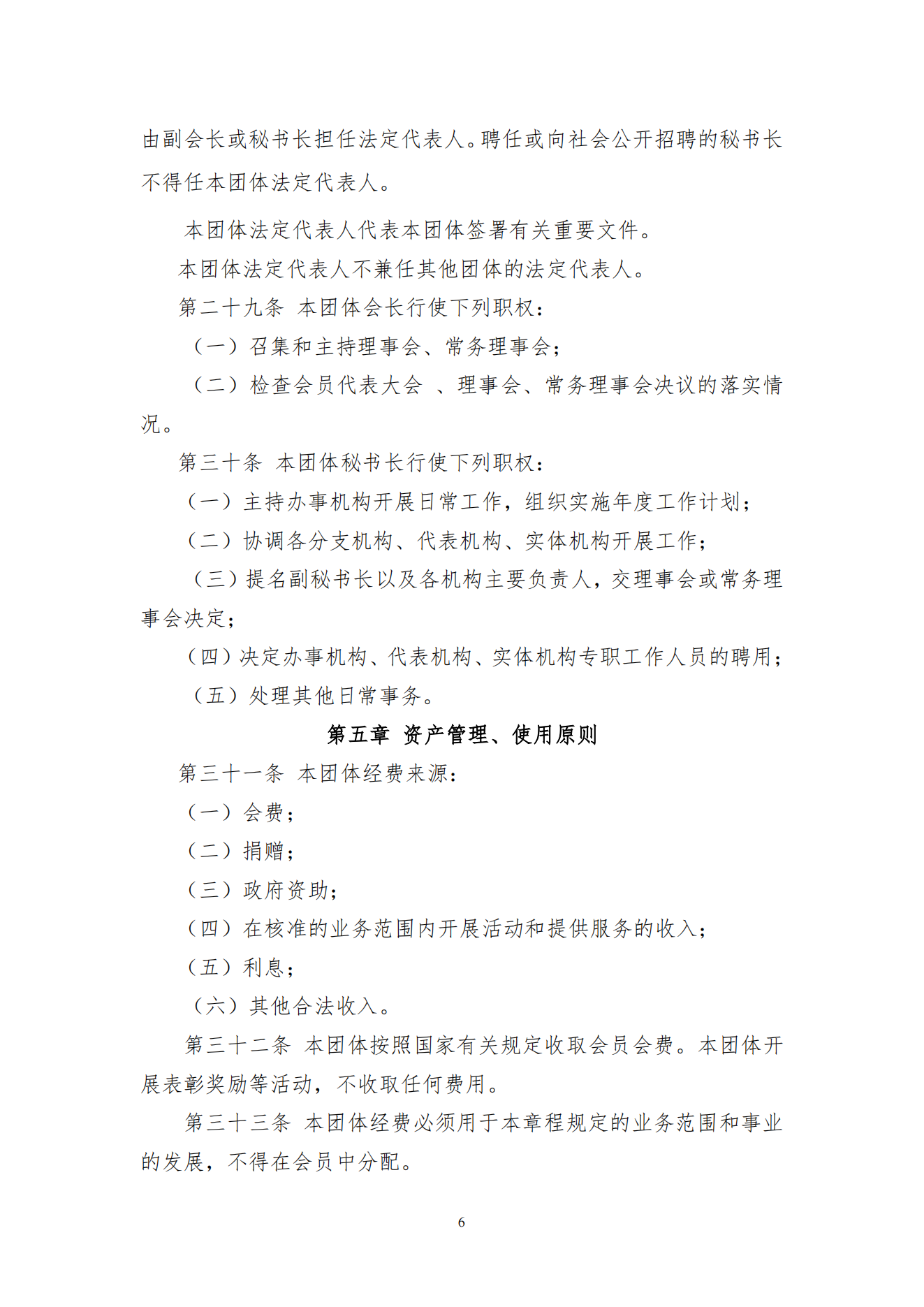 新章程-新(六屆三次會員大會）_05.png