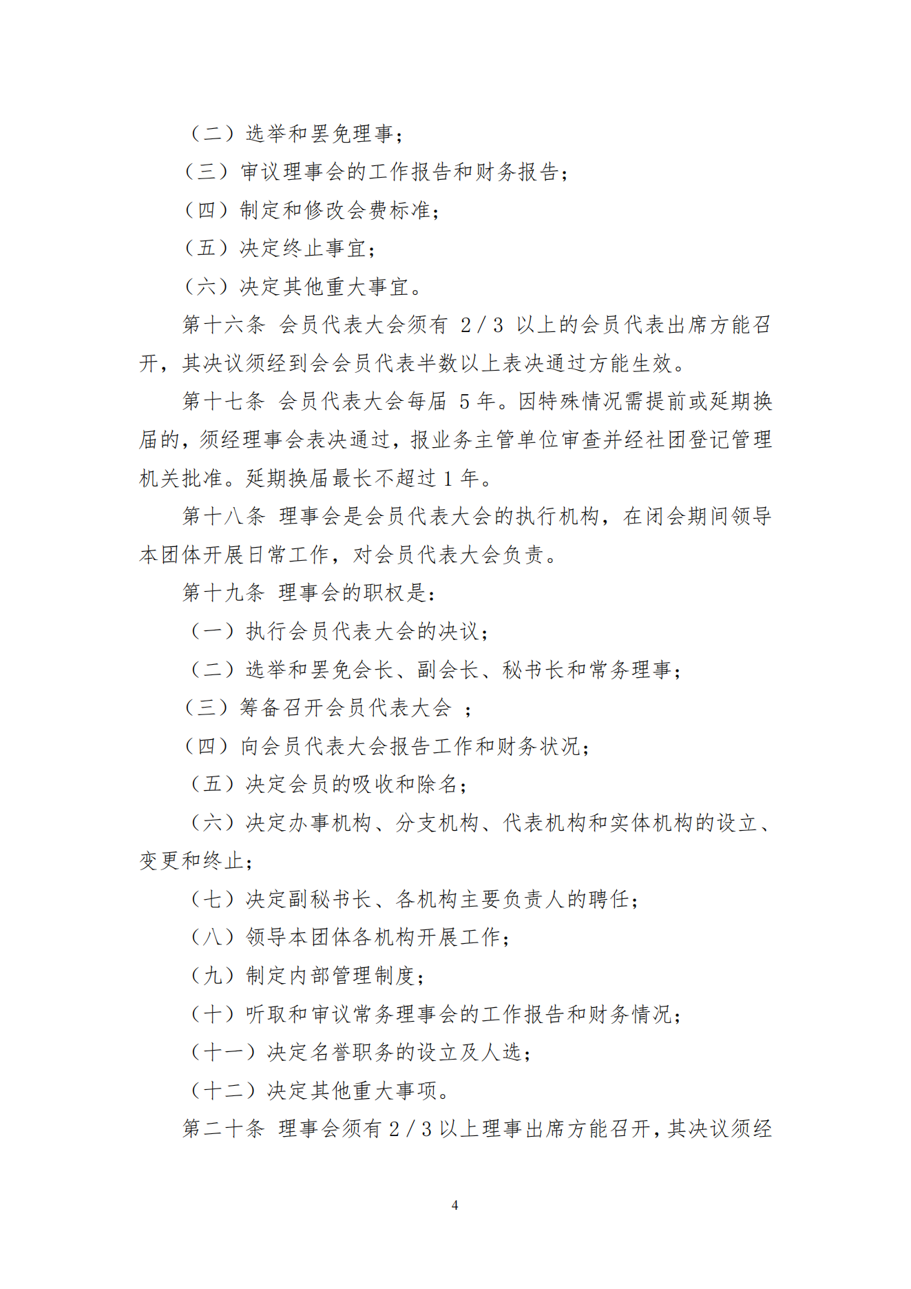 新章程-新(六屆三次會員大會）_03.png