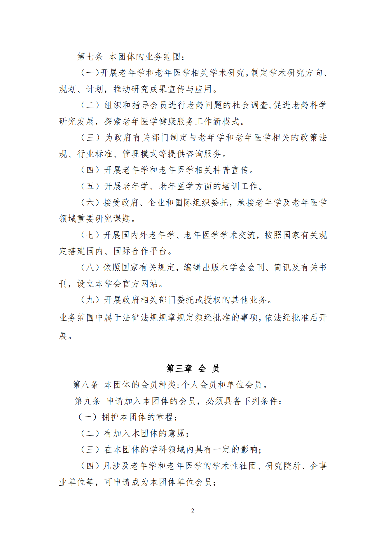 新章程-新(六屆三次會員大會）_01.png