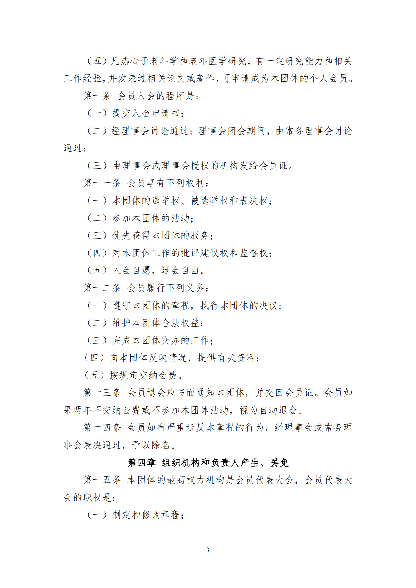 新章程-新(六屆三次會員大會）_02.png