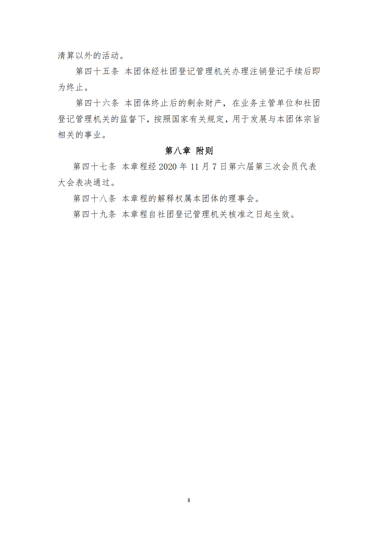新章程-新(六屆三次會員大會）_07.png