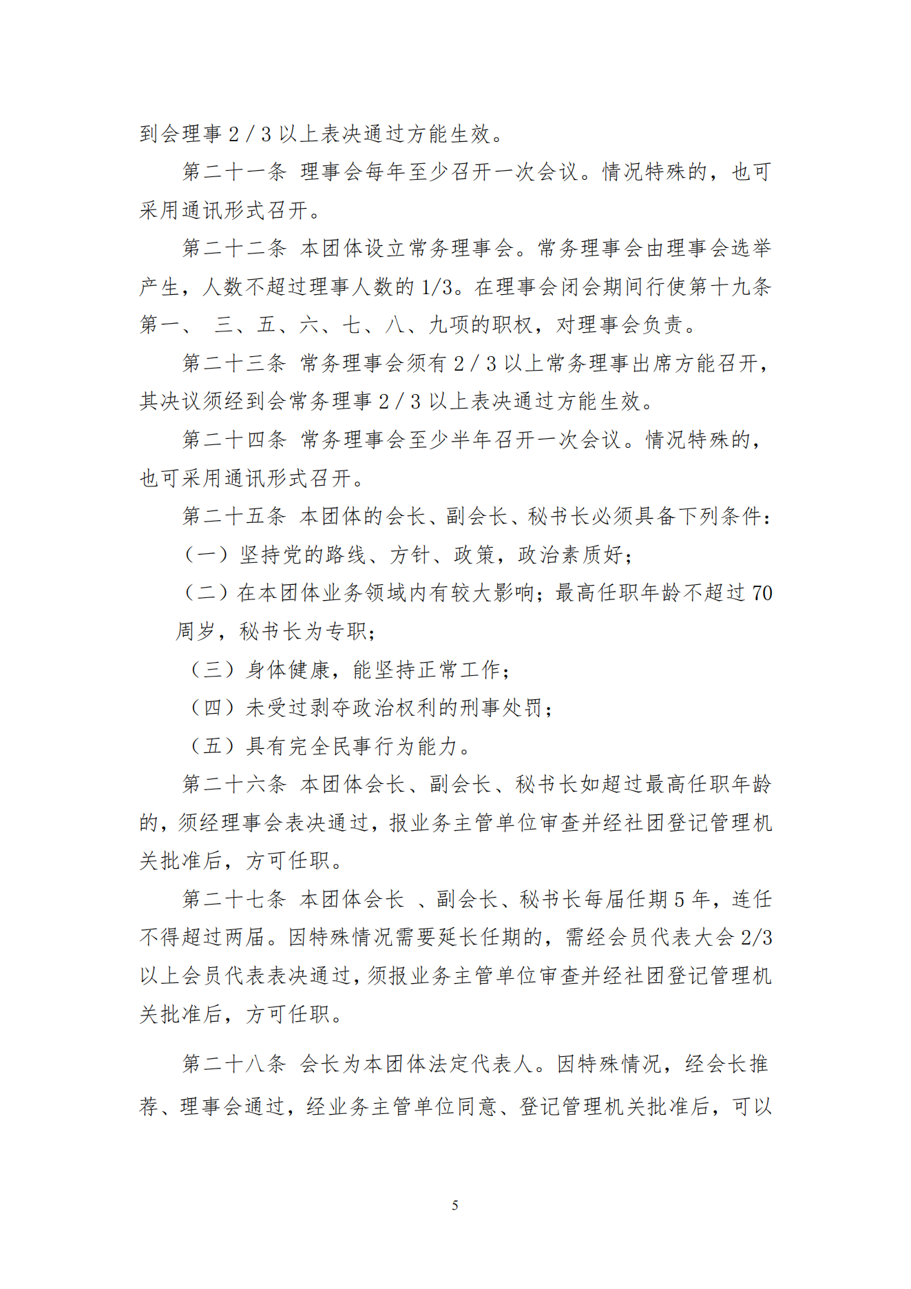 新章程-新(六屆三次會員大會）_04.png