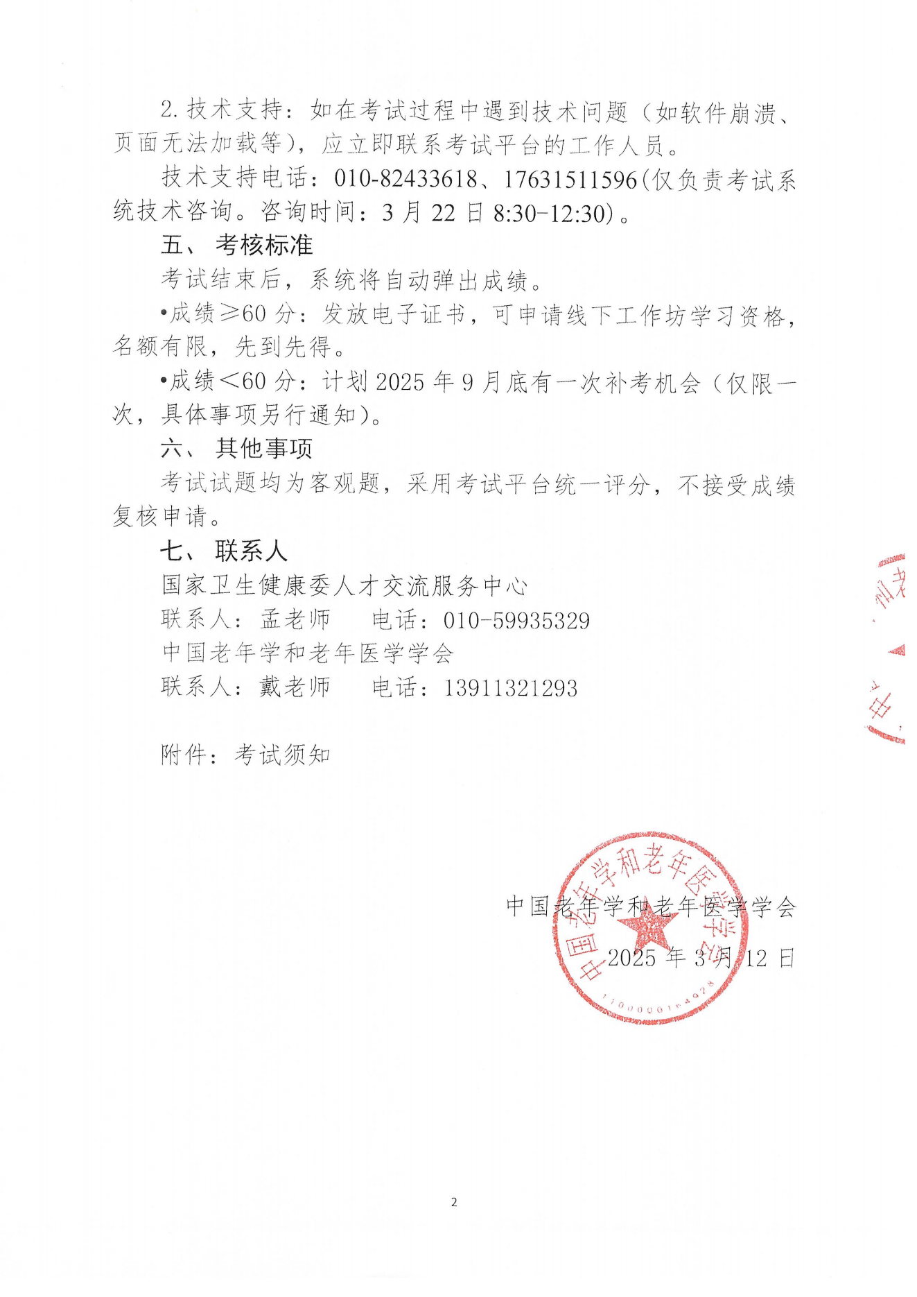 考試通知｜關(guān)于傷口衛(wèi)生實施能力提升培訓(xùn)項目考試通知0312_01.png