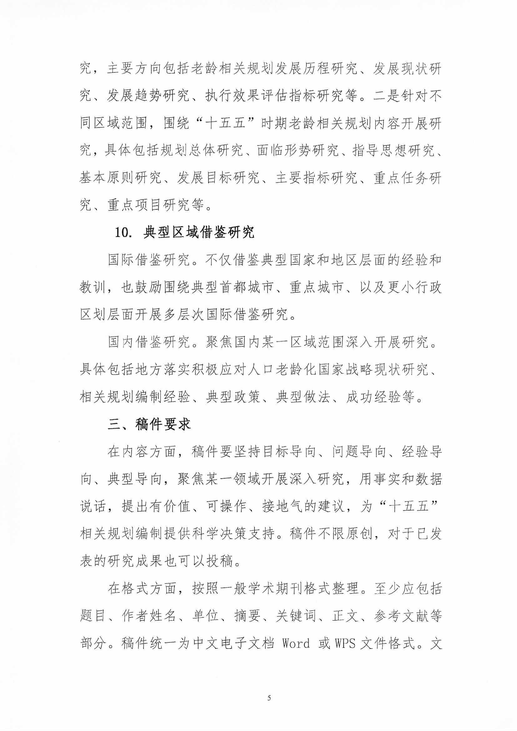 學(xué)會(huì)關(guān)于公開征集2025年學(xué)術(shù)大會(huì)稿件的通知（2025-4-15）_頁面_5.jpg