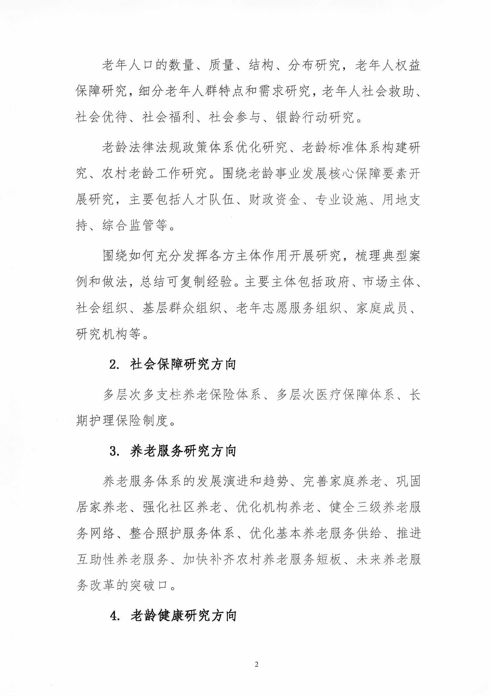 學(xué)會(huì)關(guān)于公開征集2025年學(xué)術(shù)大會(huì)稿件的通知（2025-4-15）_頁面_2.jpg